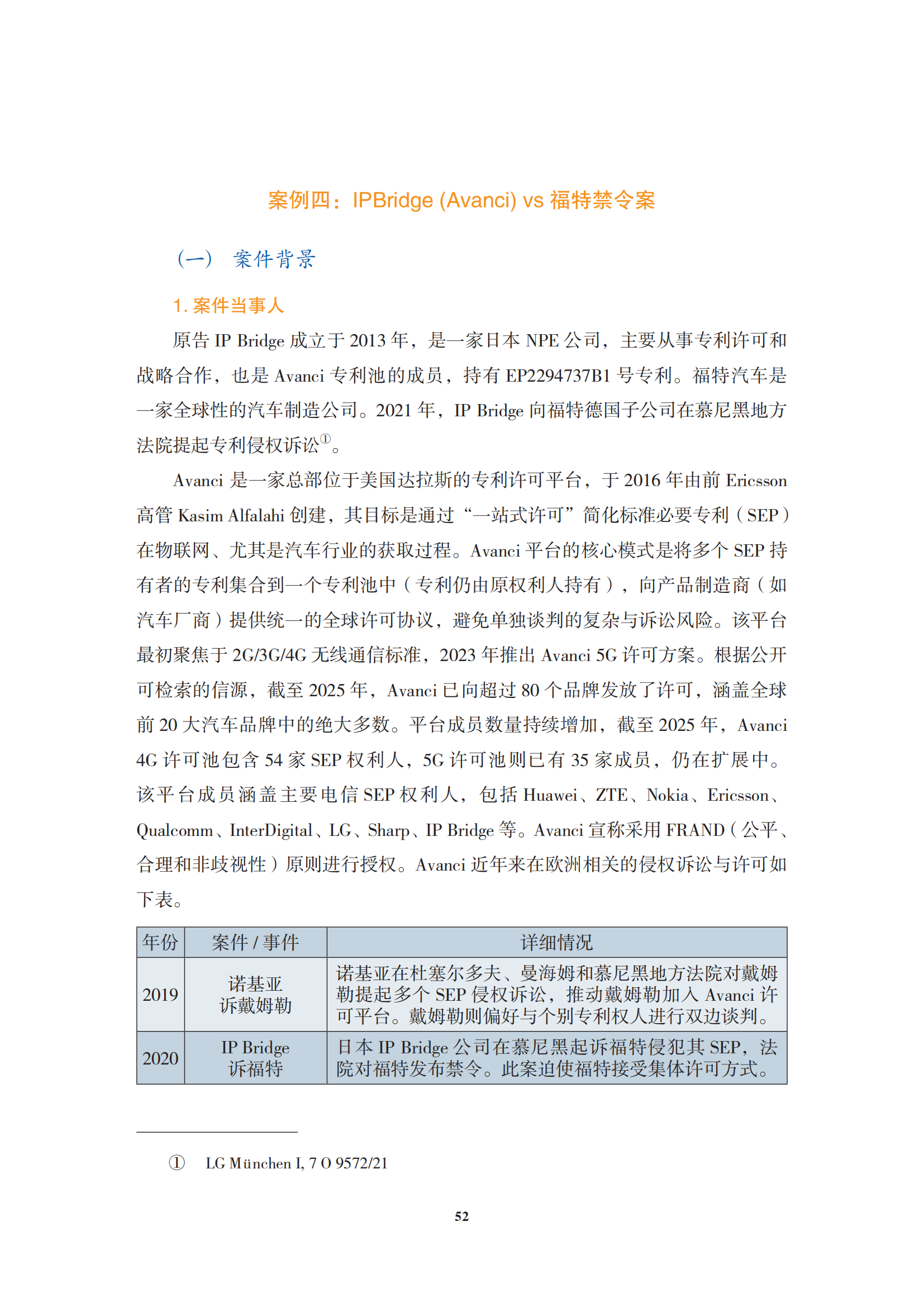 非专利实施主体（NPE）诉讼应对指南_55