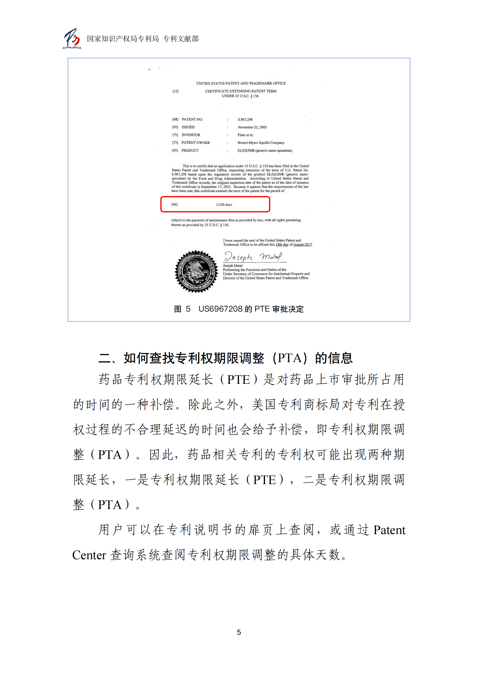 附件1.+如何查询美国专利专利权期限延长信息_06