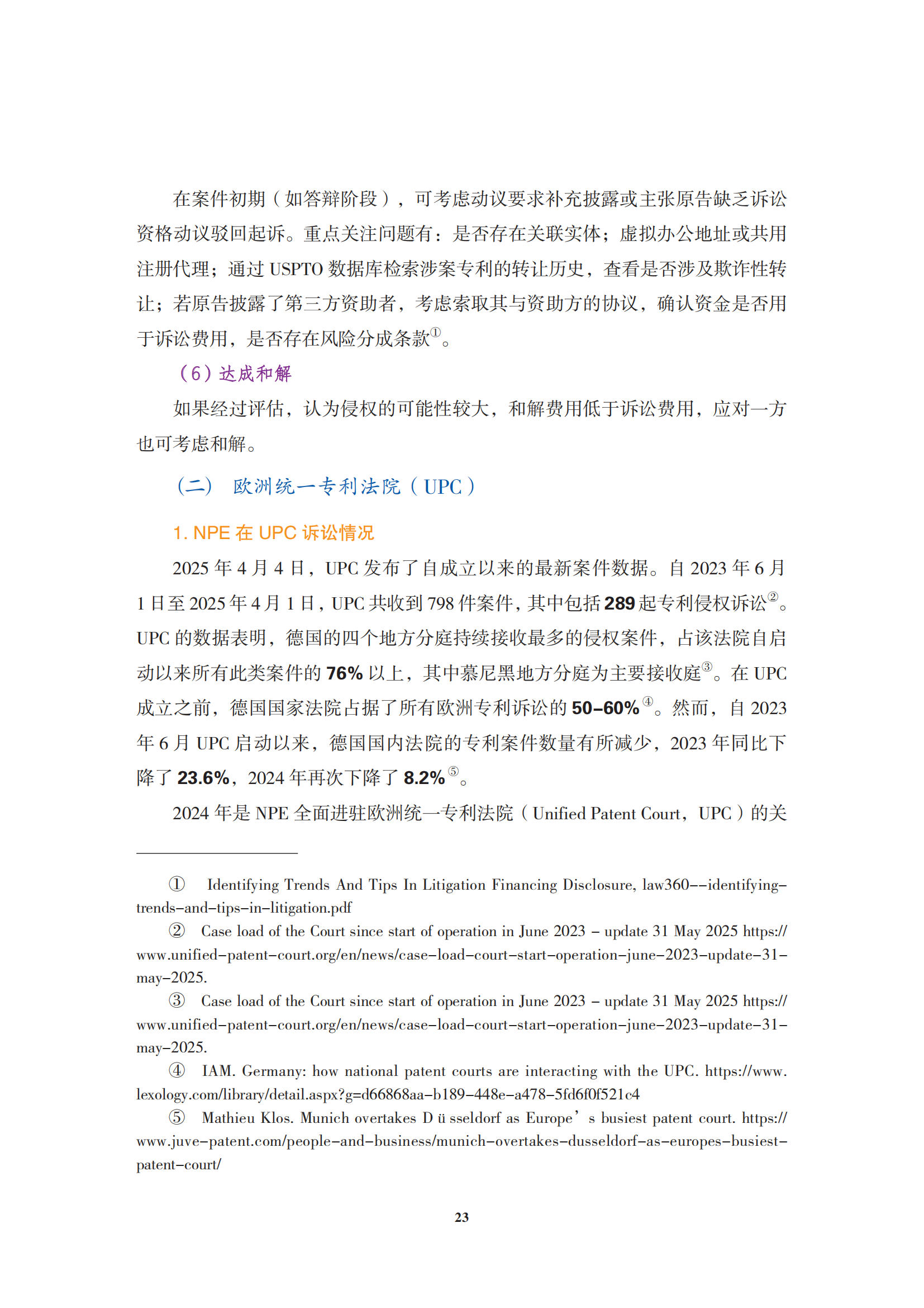 非专利实施主体（NPE）诉讼应对指南_26