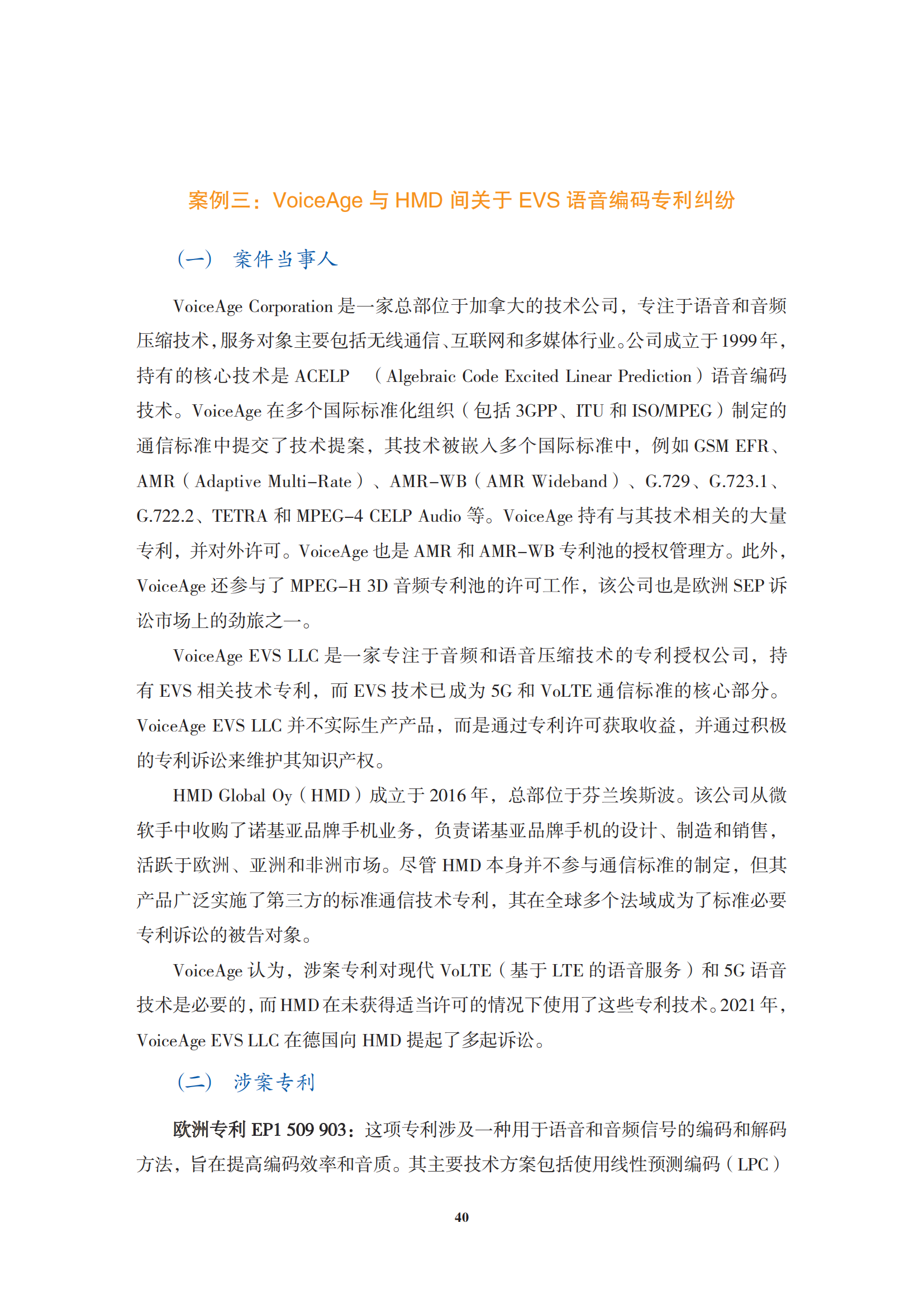 非专利实施主体（NPE）诉讼应对指南_43