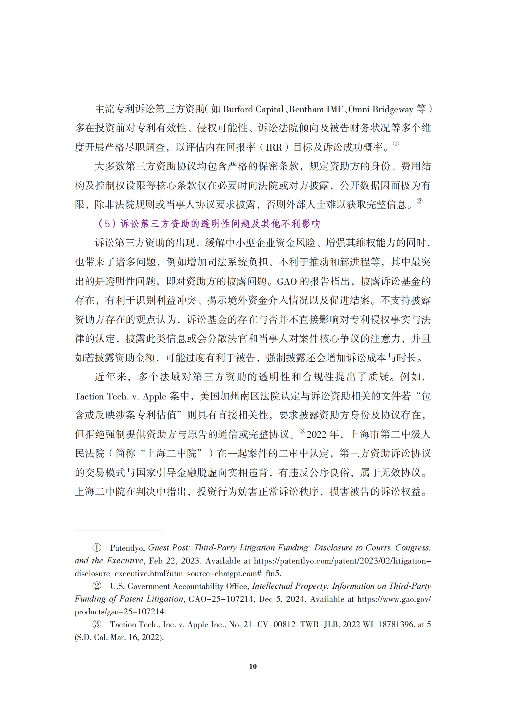非专利实施主体（NPE）诉讼应对指南_13