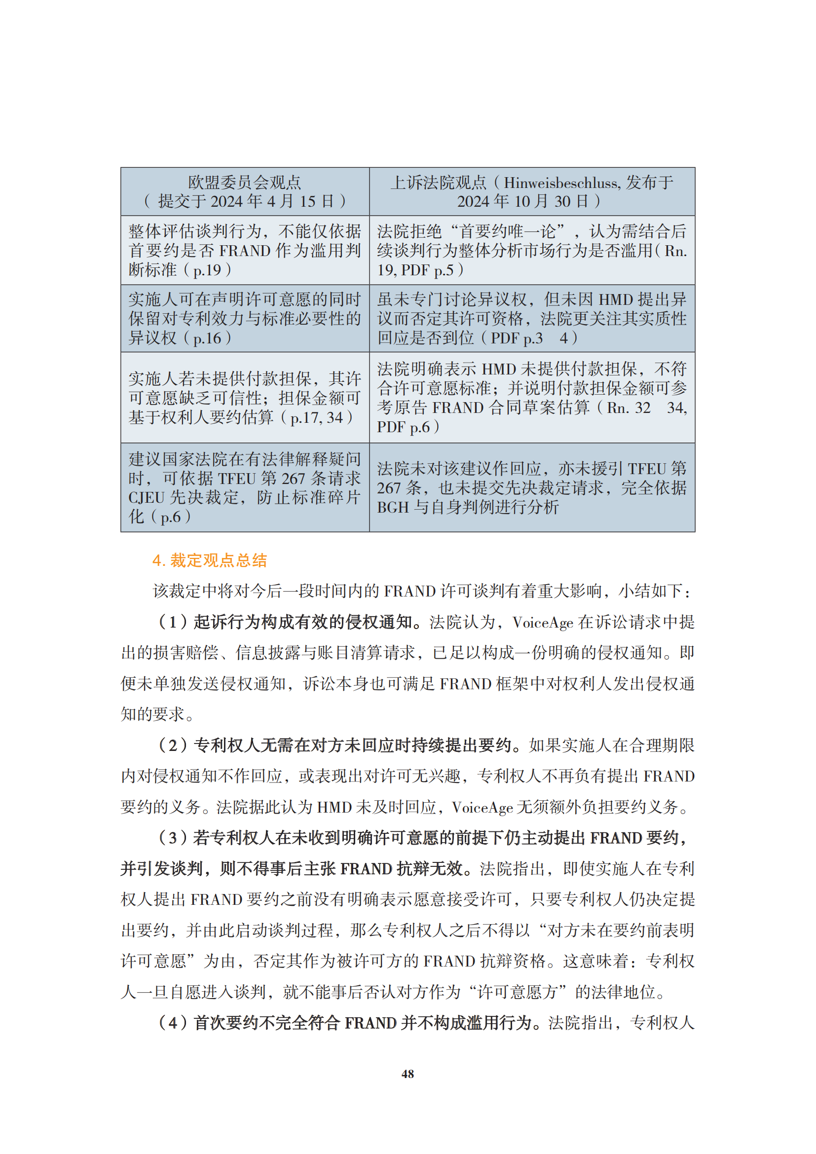 非专利实施主体（NPE）诉讼应对指南_51
