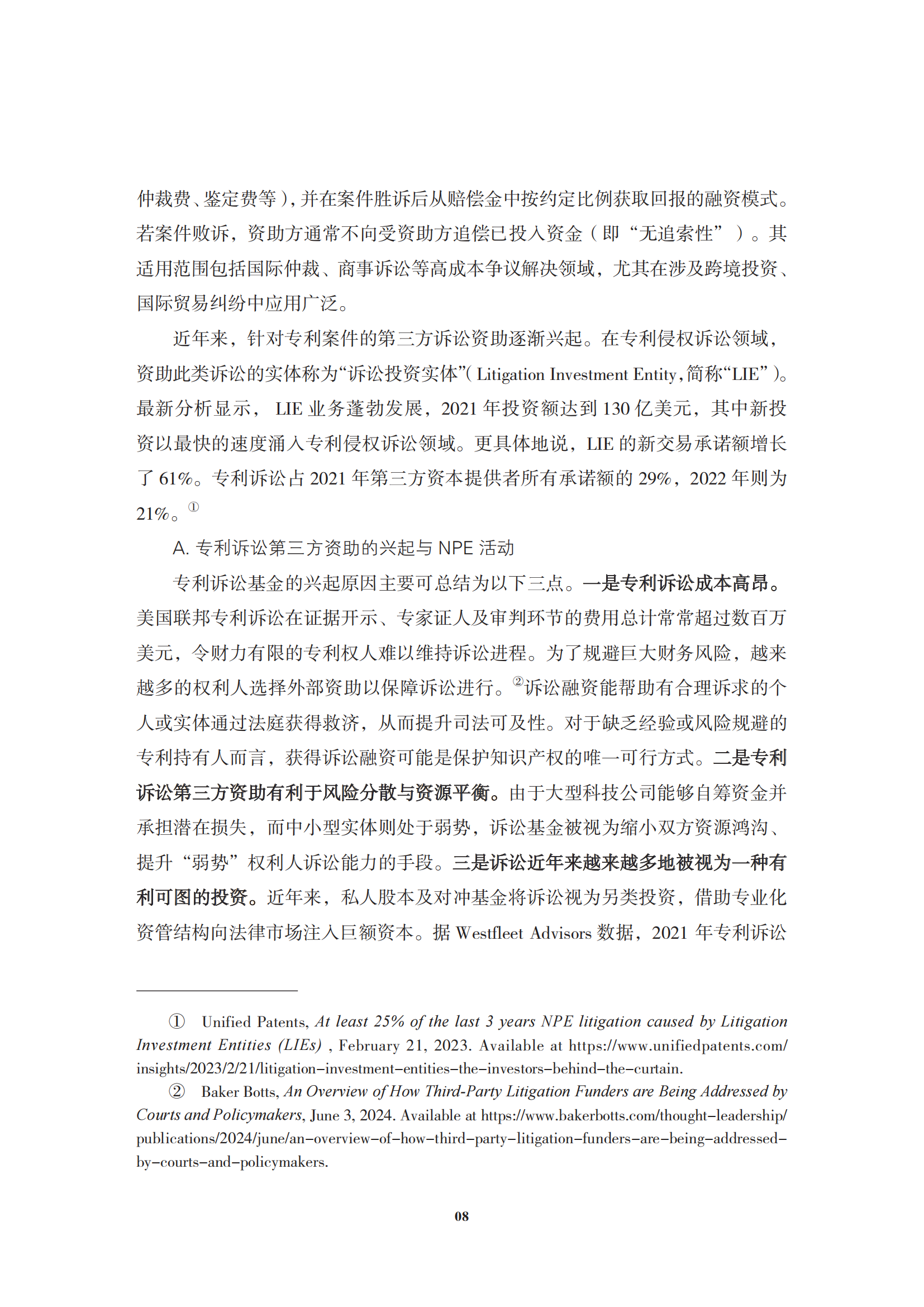 非专利实施主体（NPE）诉讼应对指南_11
