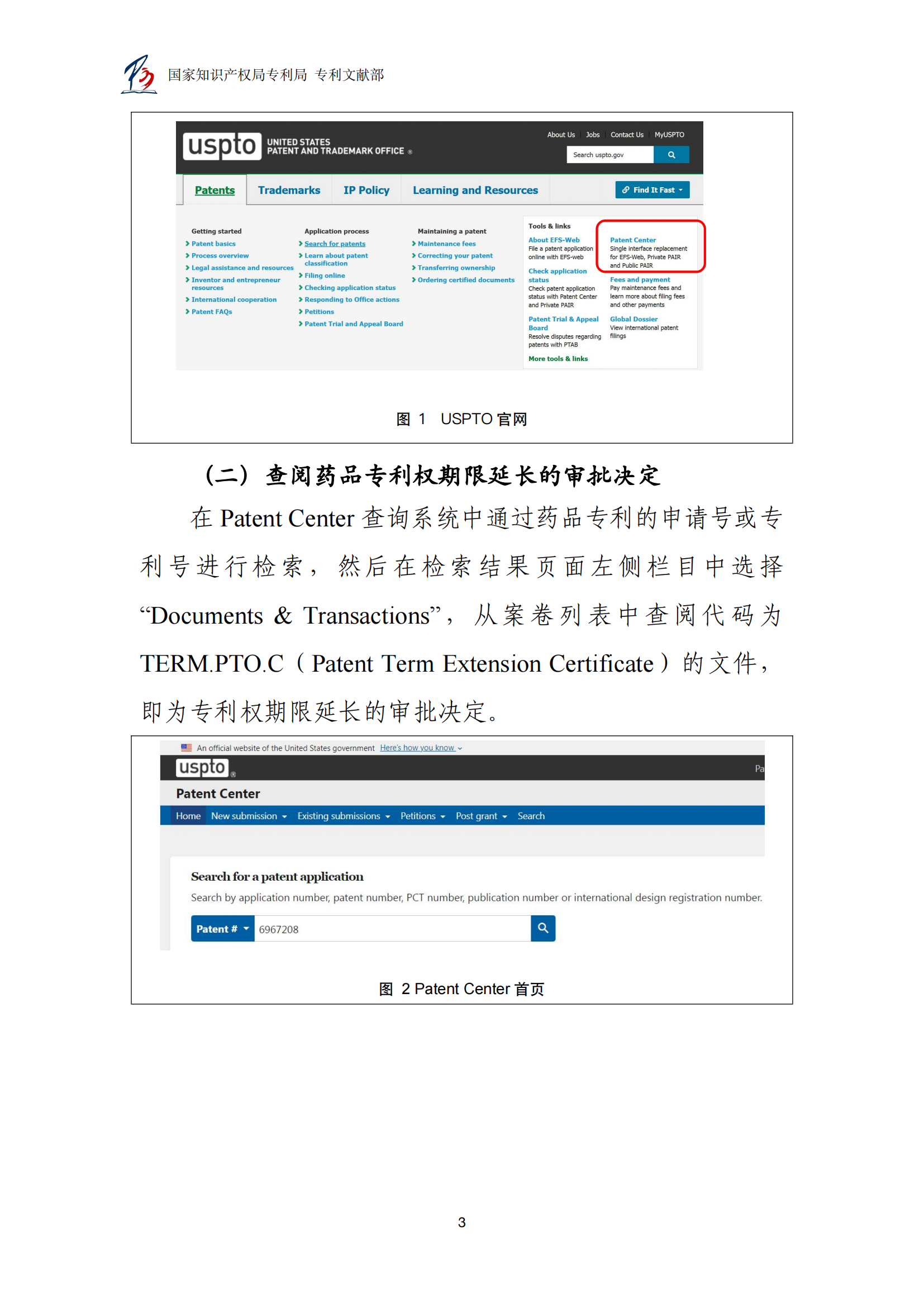 附件1.+如何查询美国专利专利权期限延长信息_04