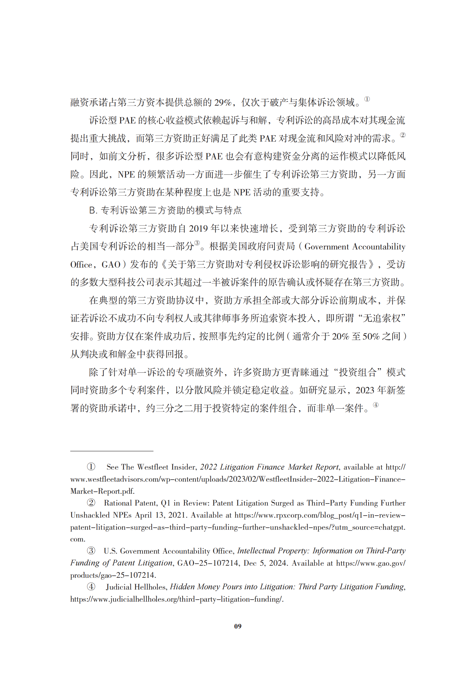 非专利实施主体（NPE）诉讼应对指南_12