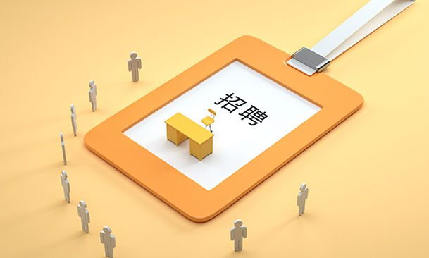 聘！国家知识产权局知识产权检索咨询中心2025年度招聘「工作人员29名」
