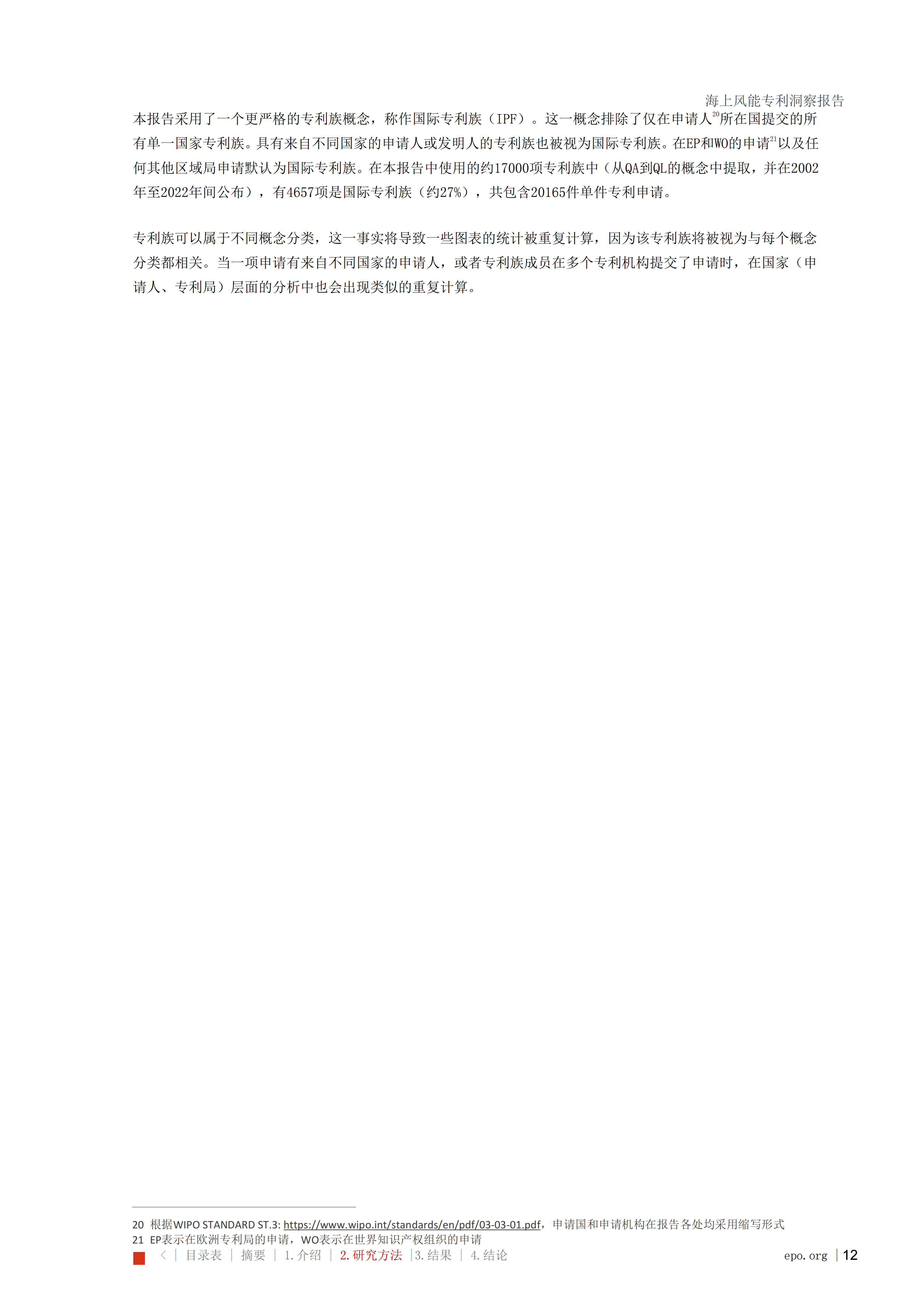 海上风能专利洞察报告_12