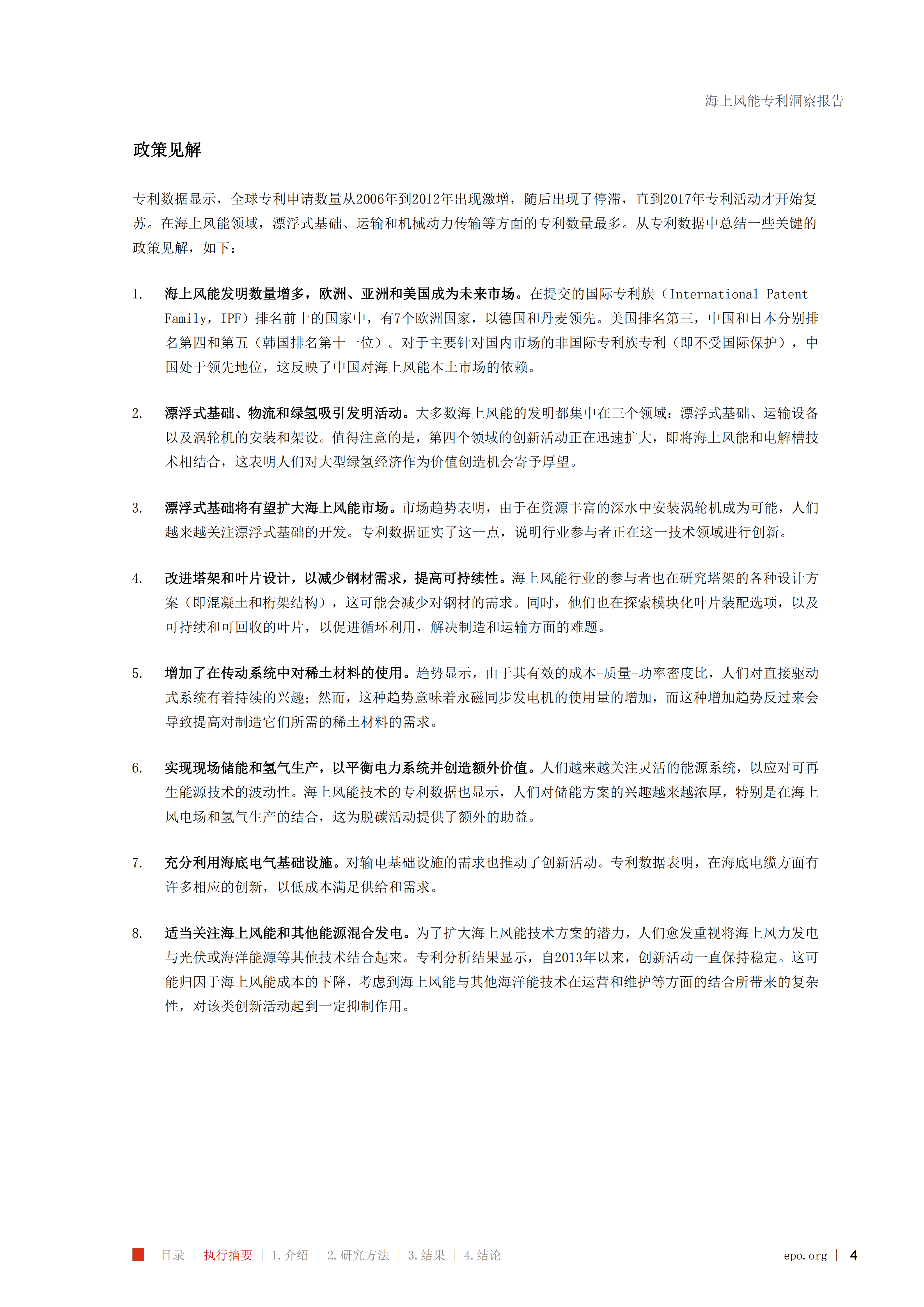 海上风能专利洞察报告_04