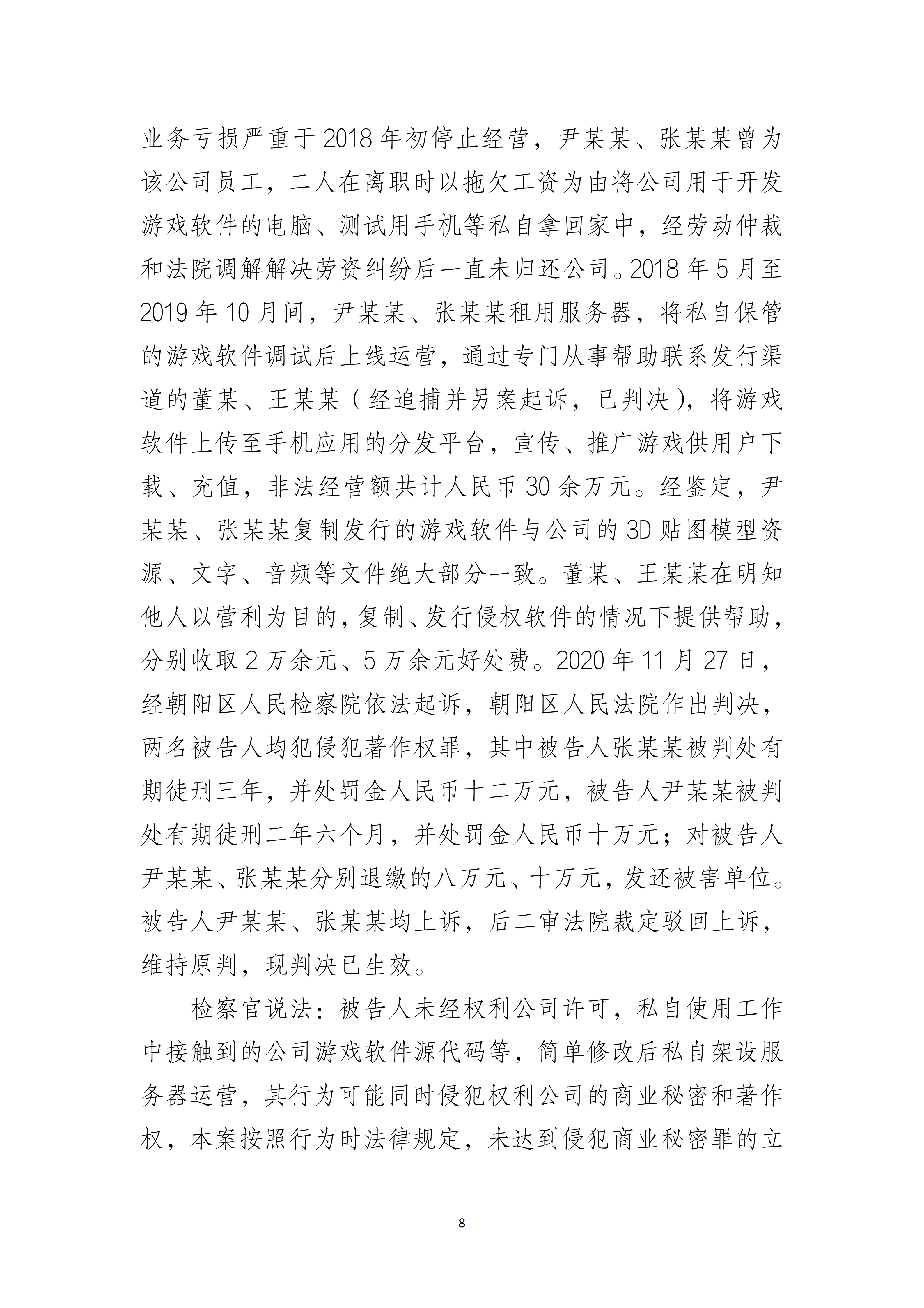 北京市人民检察院关于商业秘密保护与风险防范指引_08