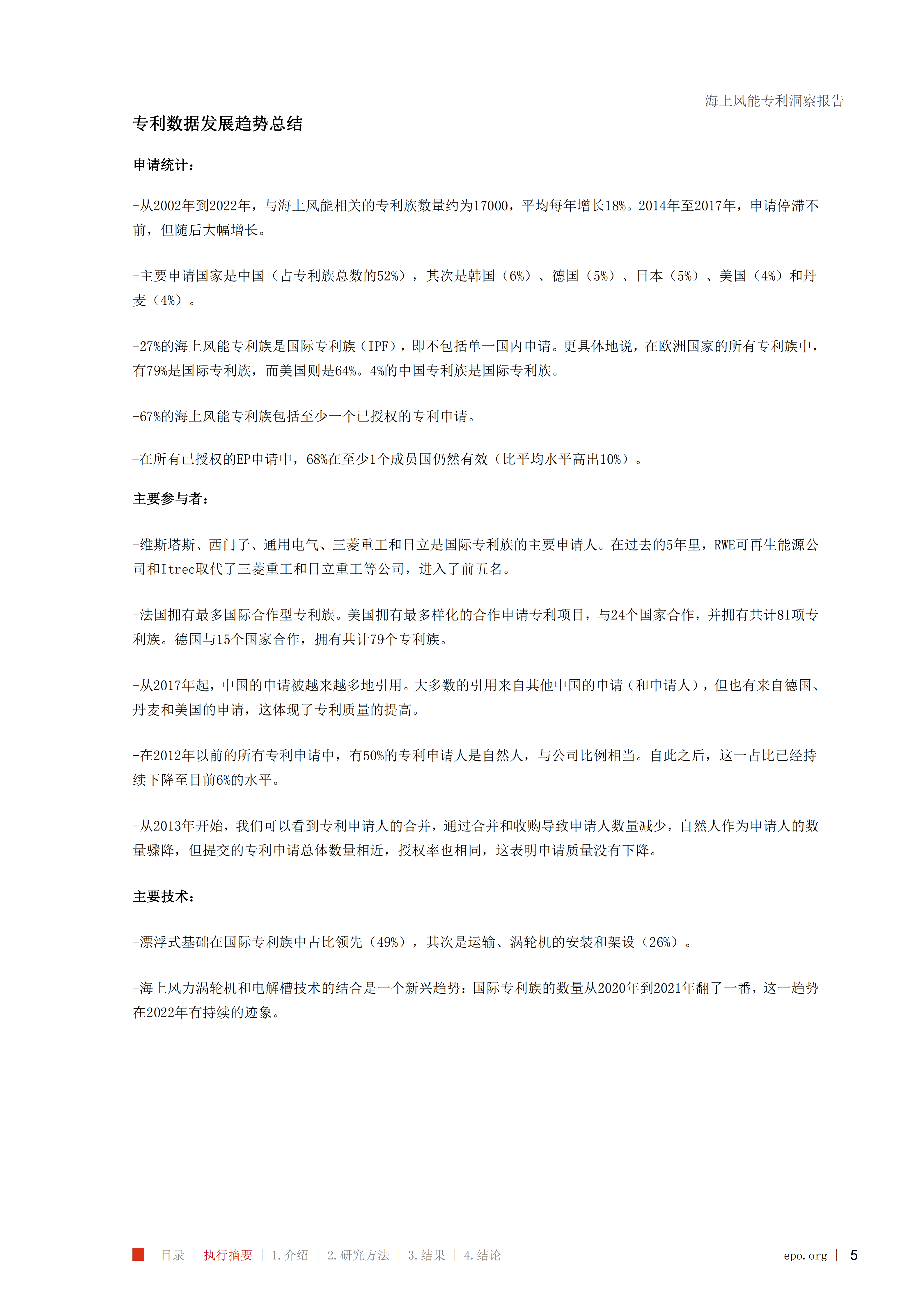 海上风能专利洞察报告_05