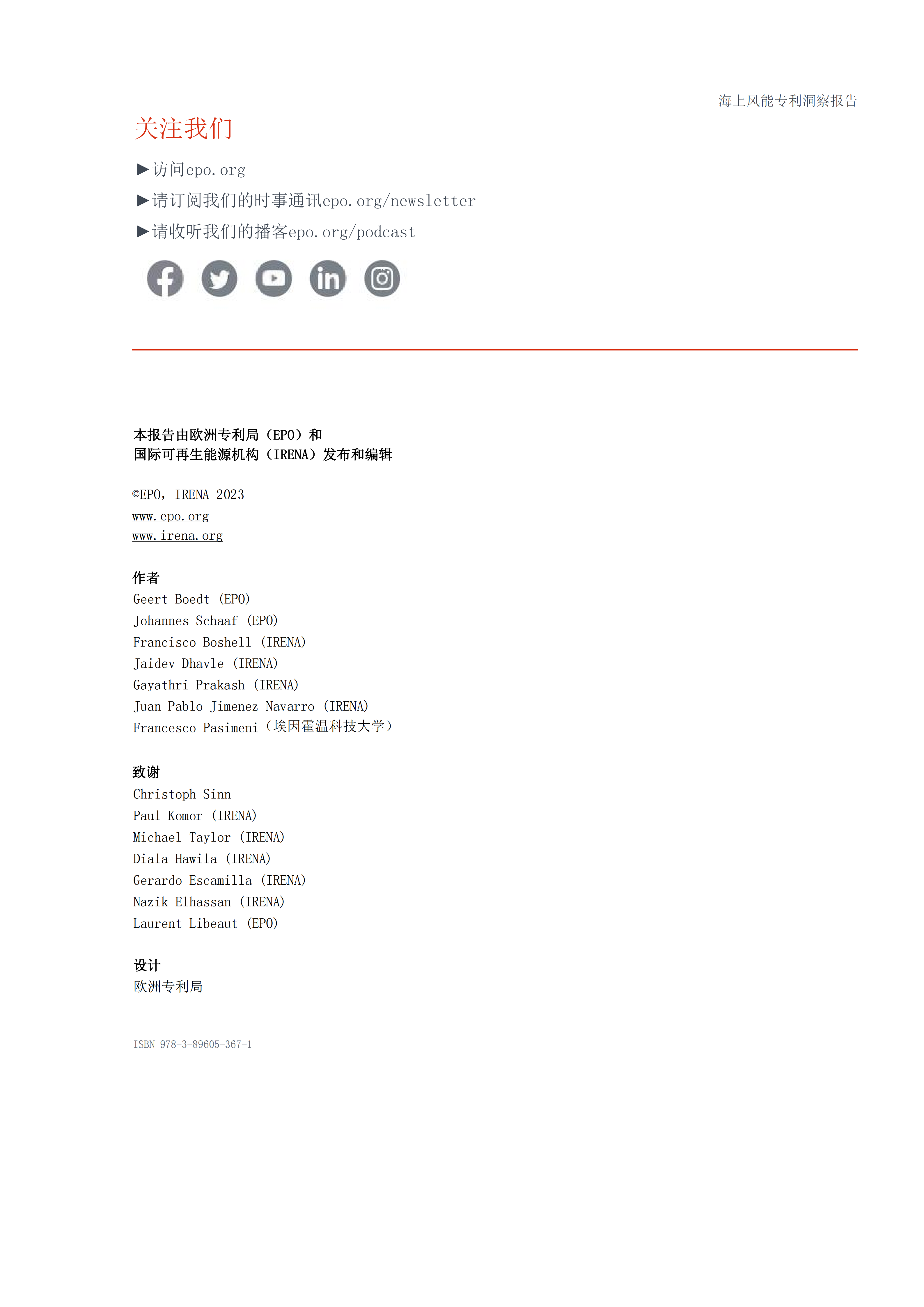 海上风能专利洞察报告_61