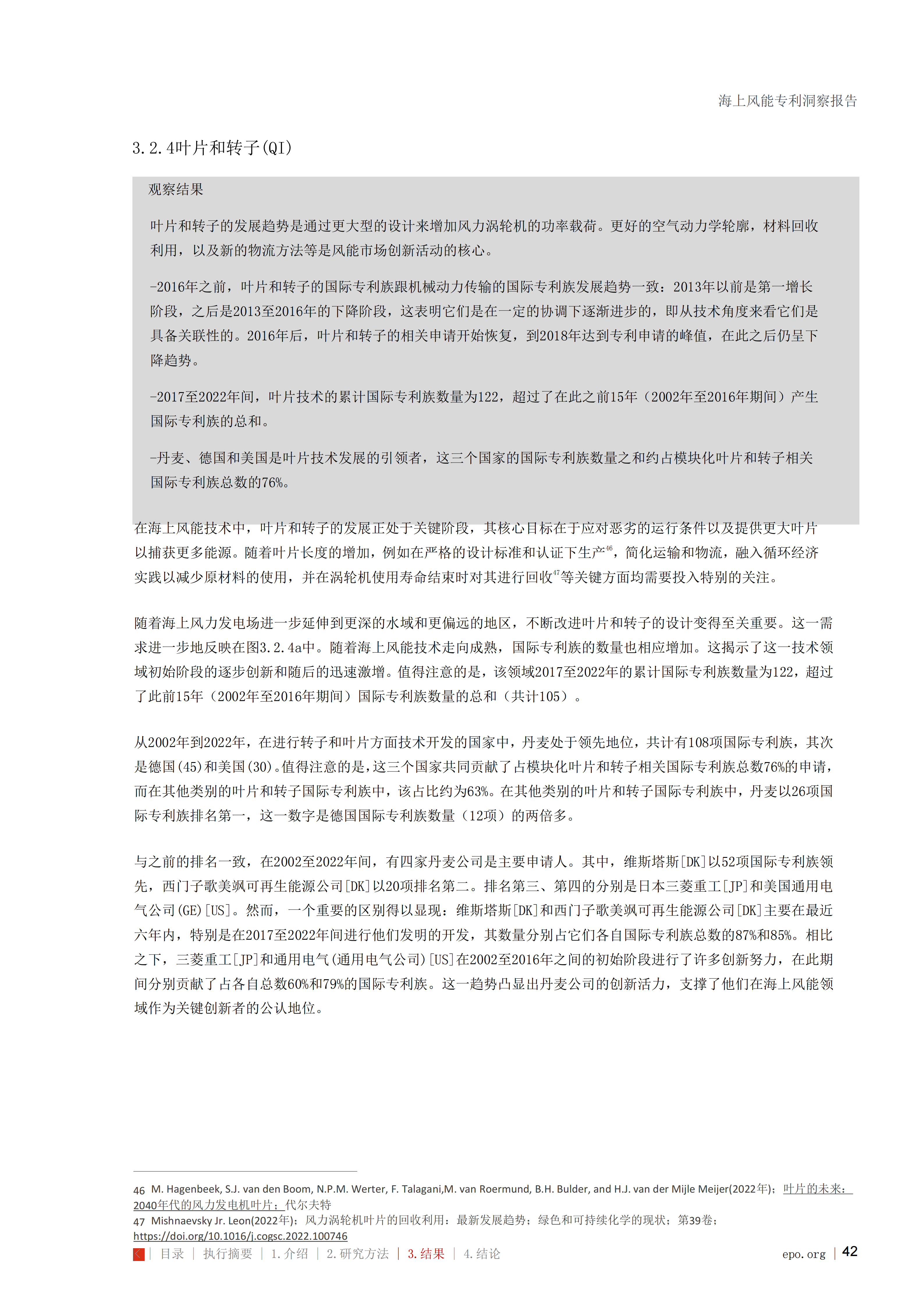 海上风能专利洞察报告_42