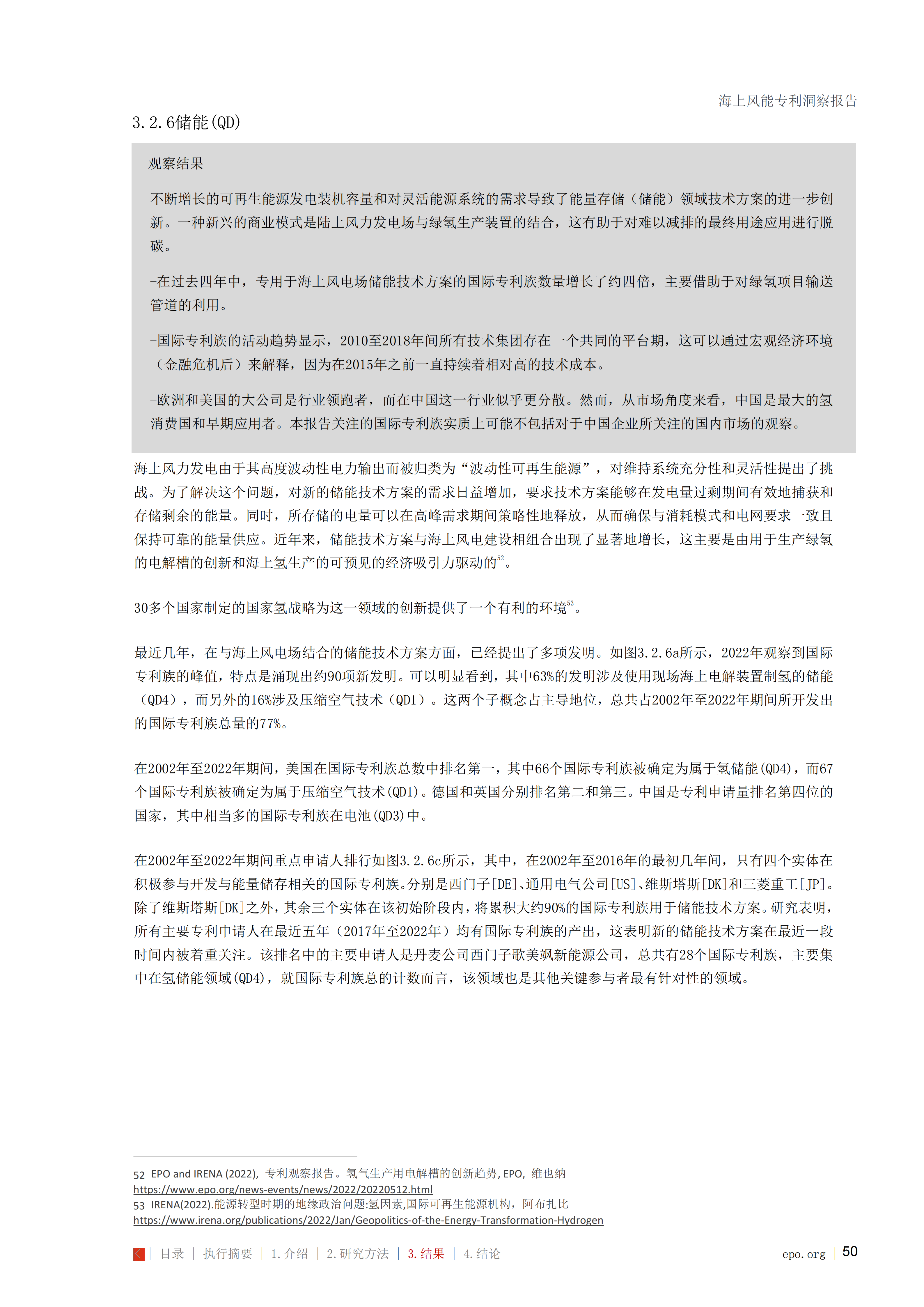海上风能专利洞察报告_50