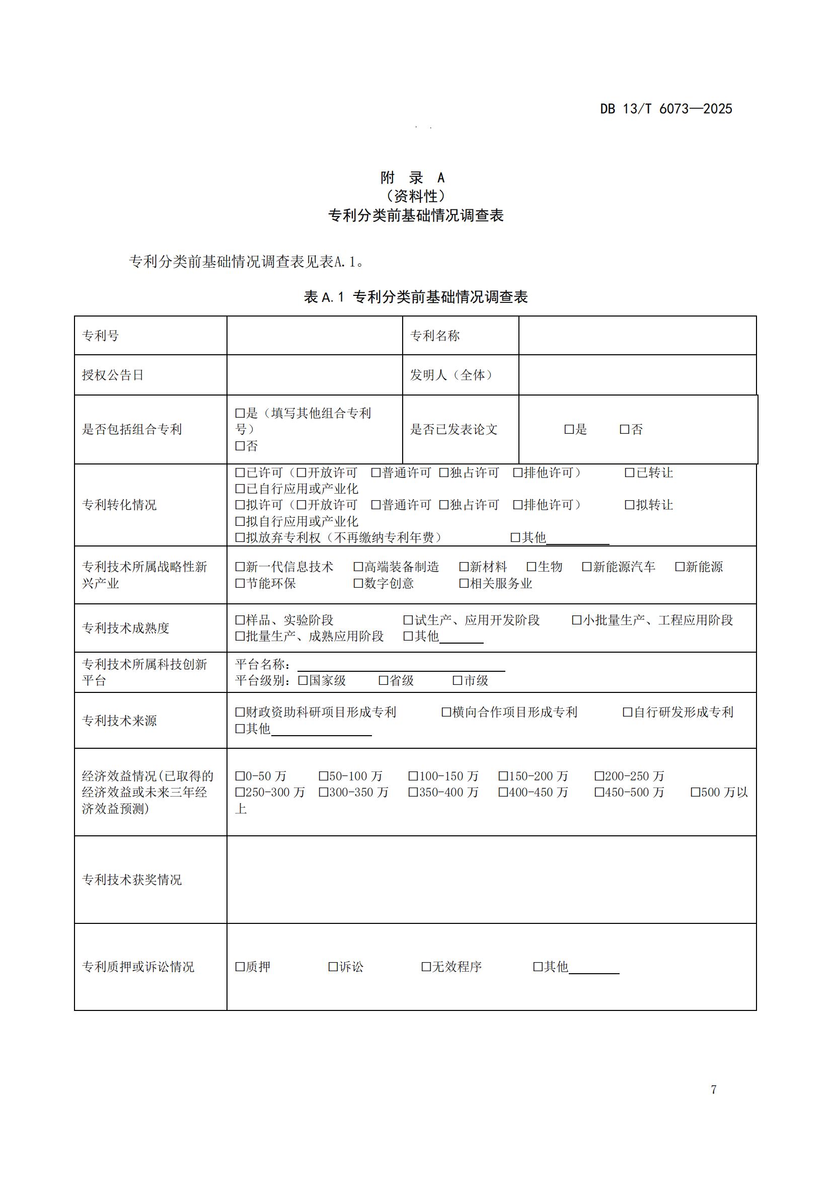6073-专利分类分级管理指南_11