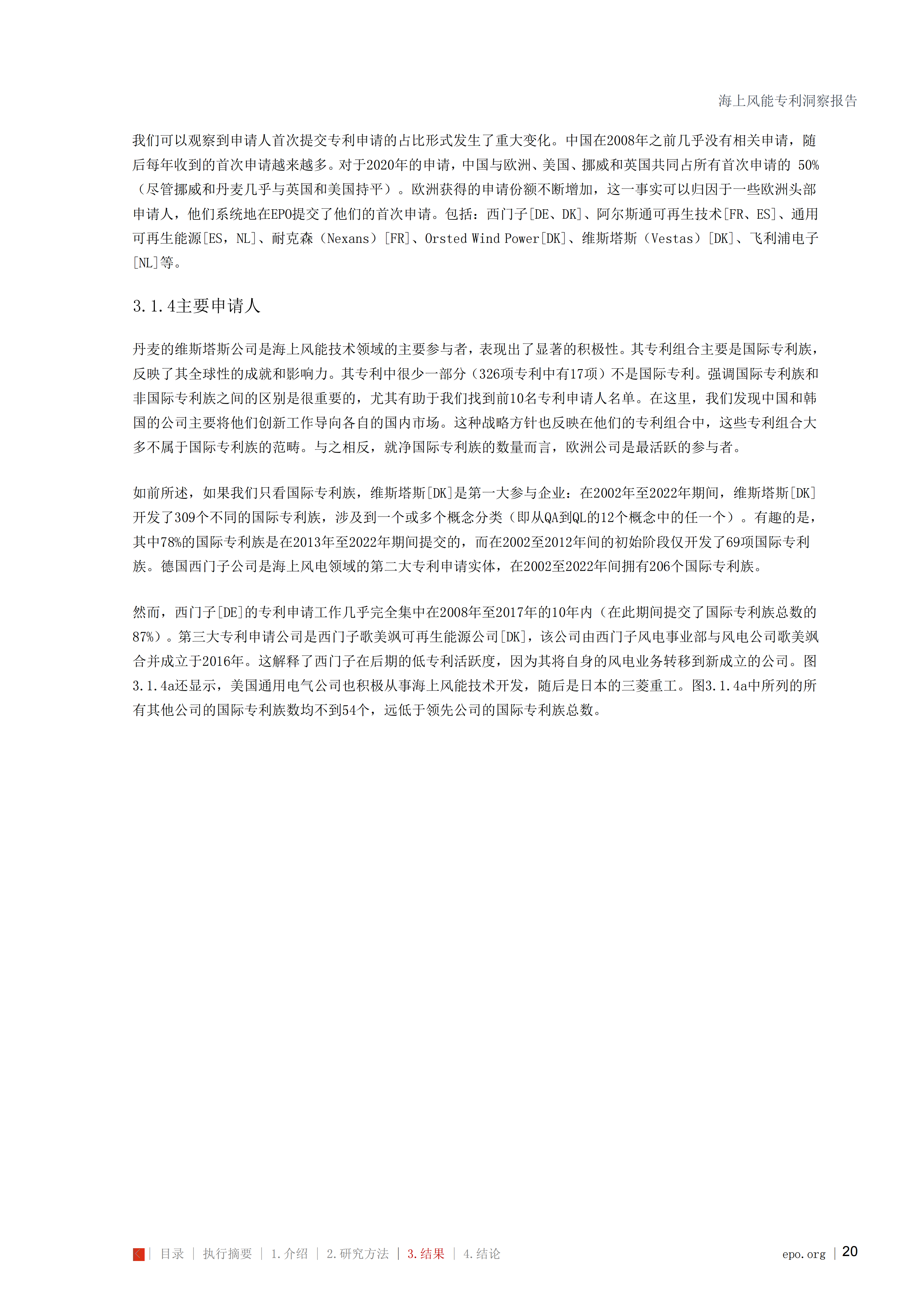 海上风能专利洞察报告_20
