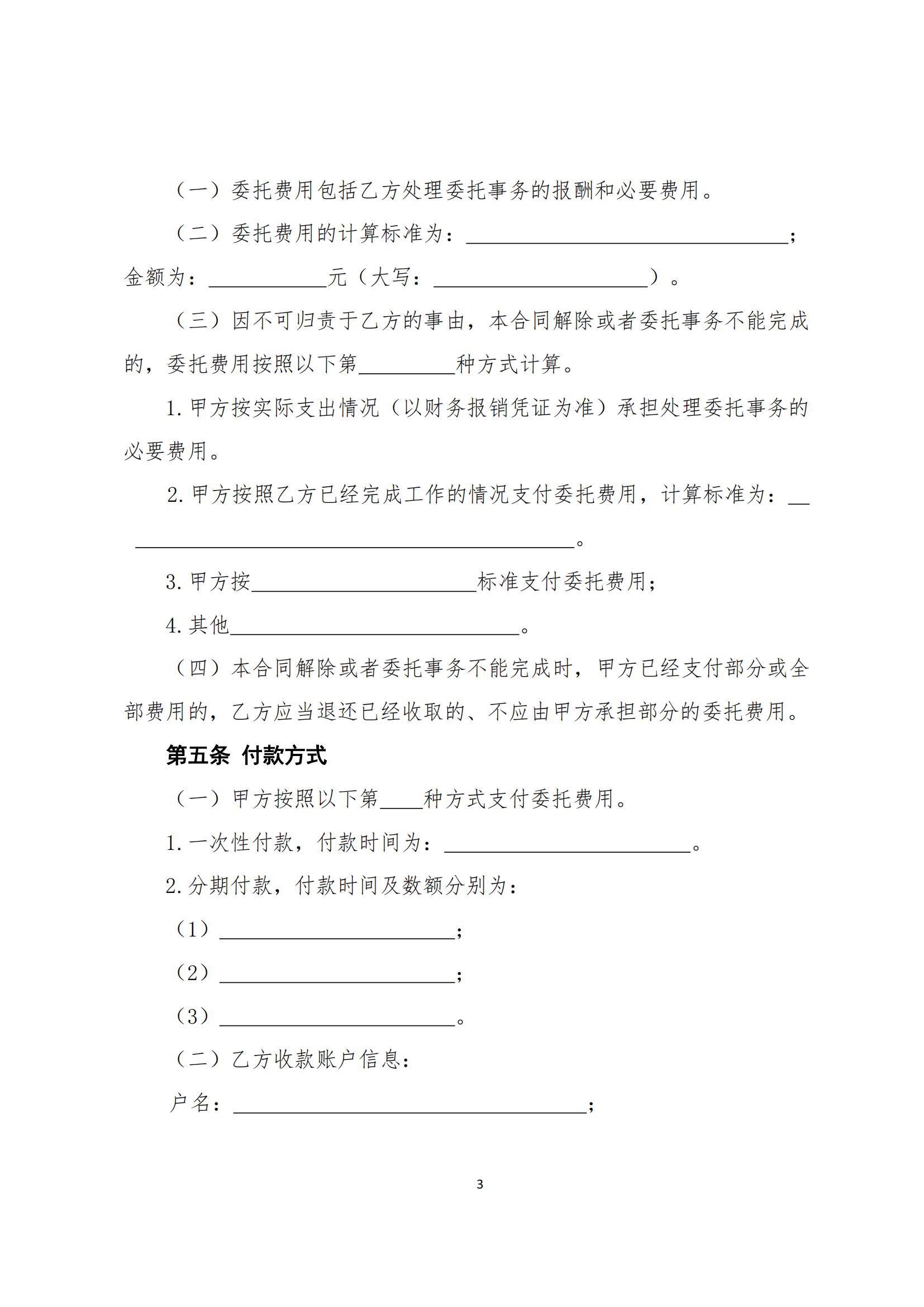 《委托合同（示范文本）》（GF—2025—1001）_06
