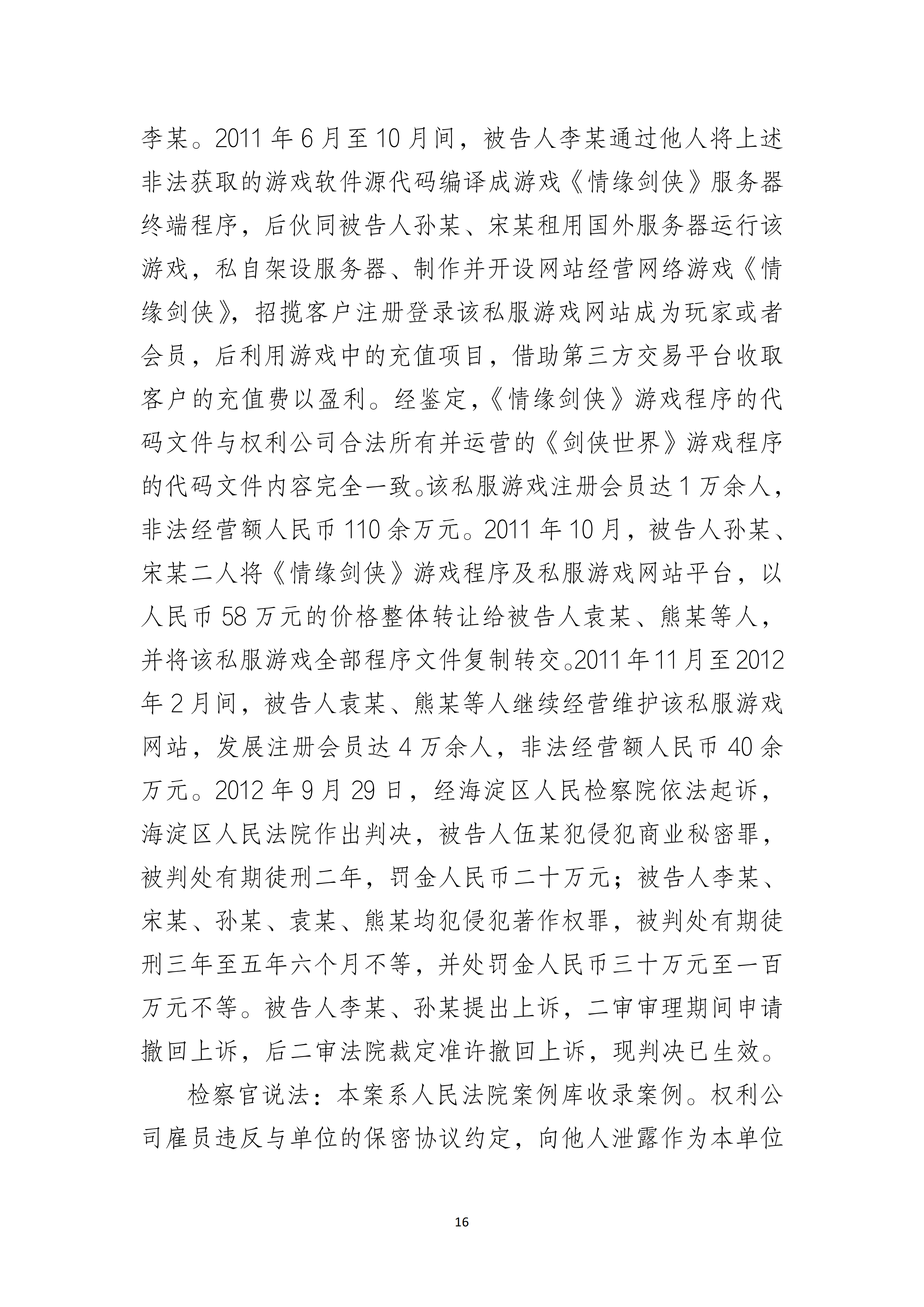 北京市人民检察院关于商业秘密保护与风险防范指引_16