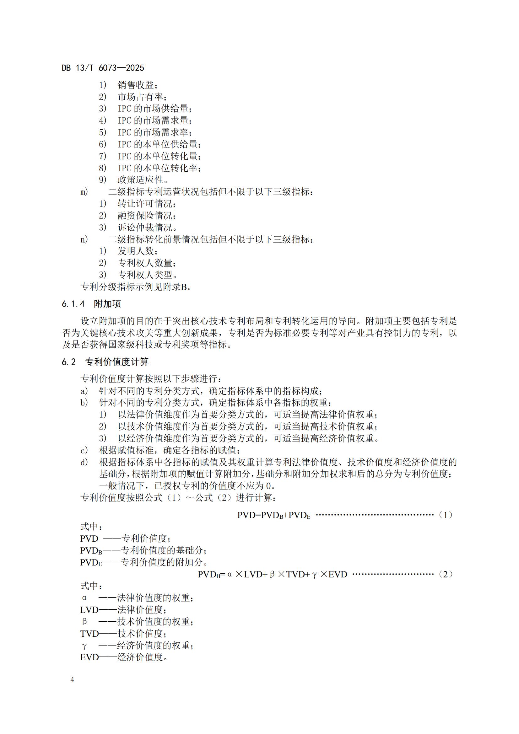 6073-专利分类分级管理指南_08