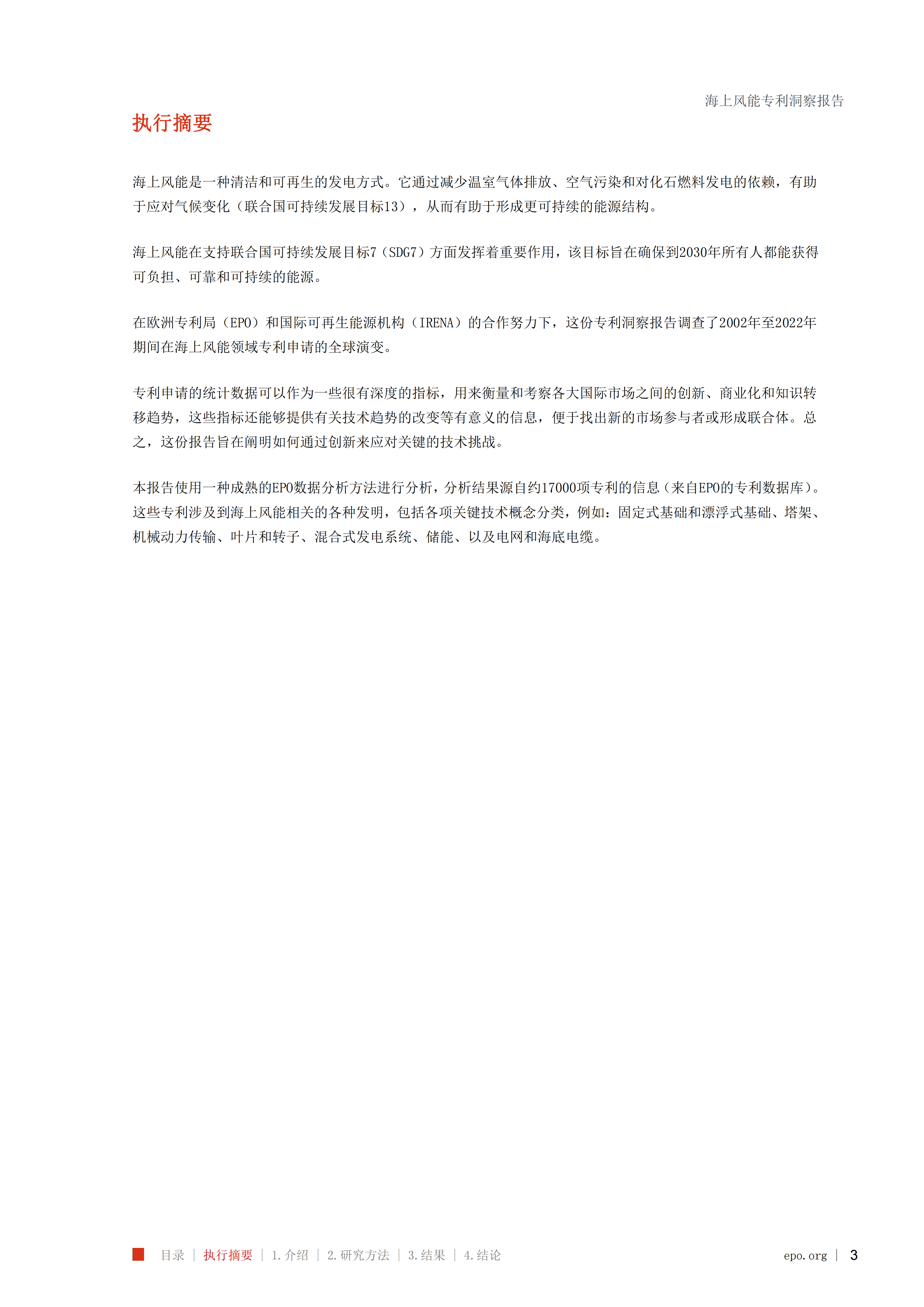 海上风能专利洞察报告_03