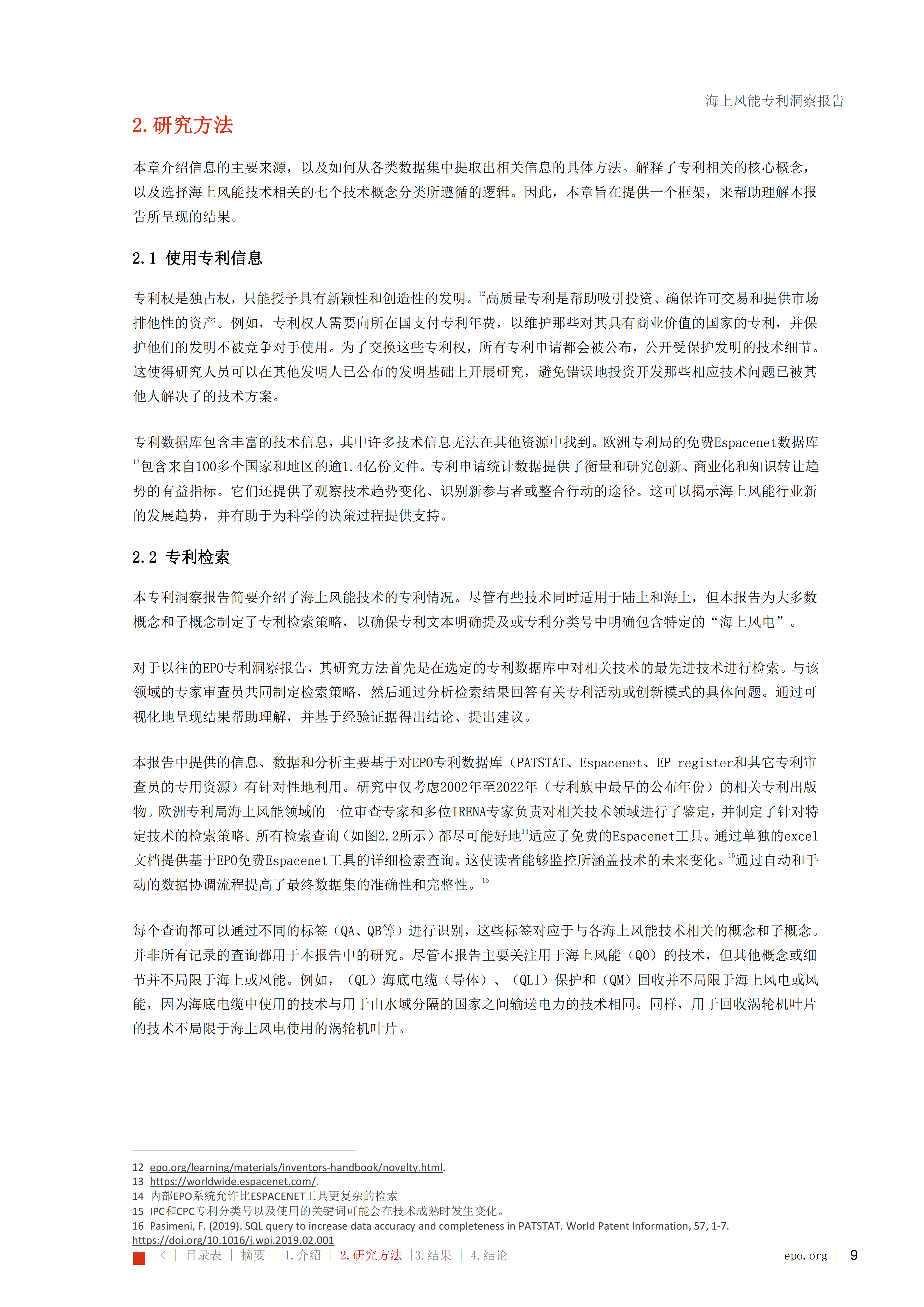 海上风能专利洞察报告_09