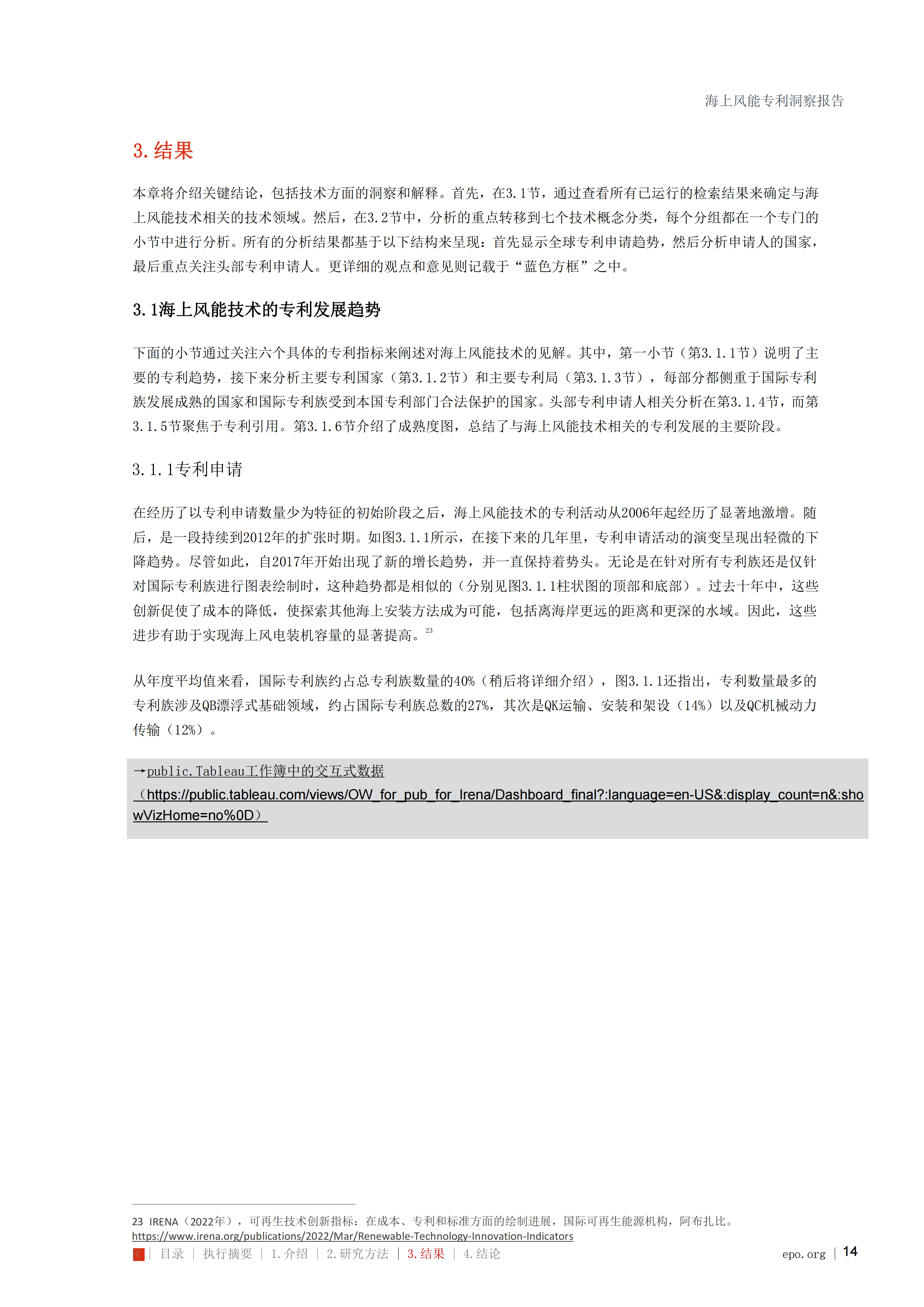 海上风能专利洞察报告_14