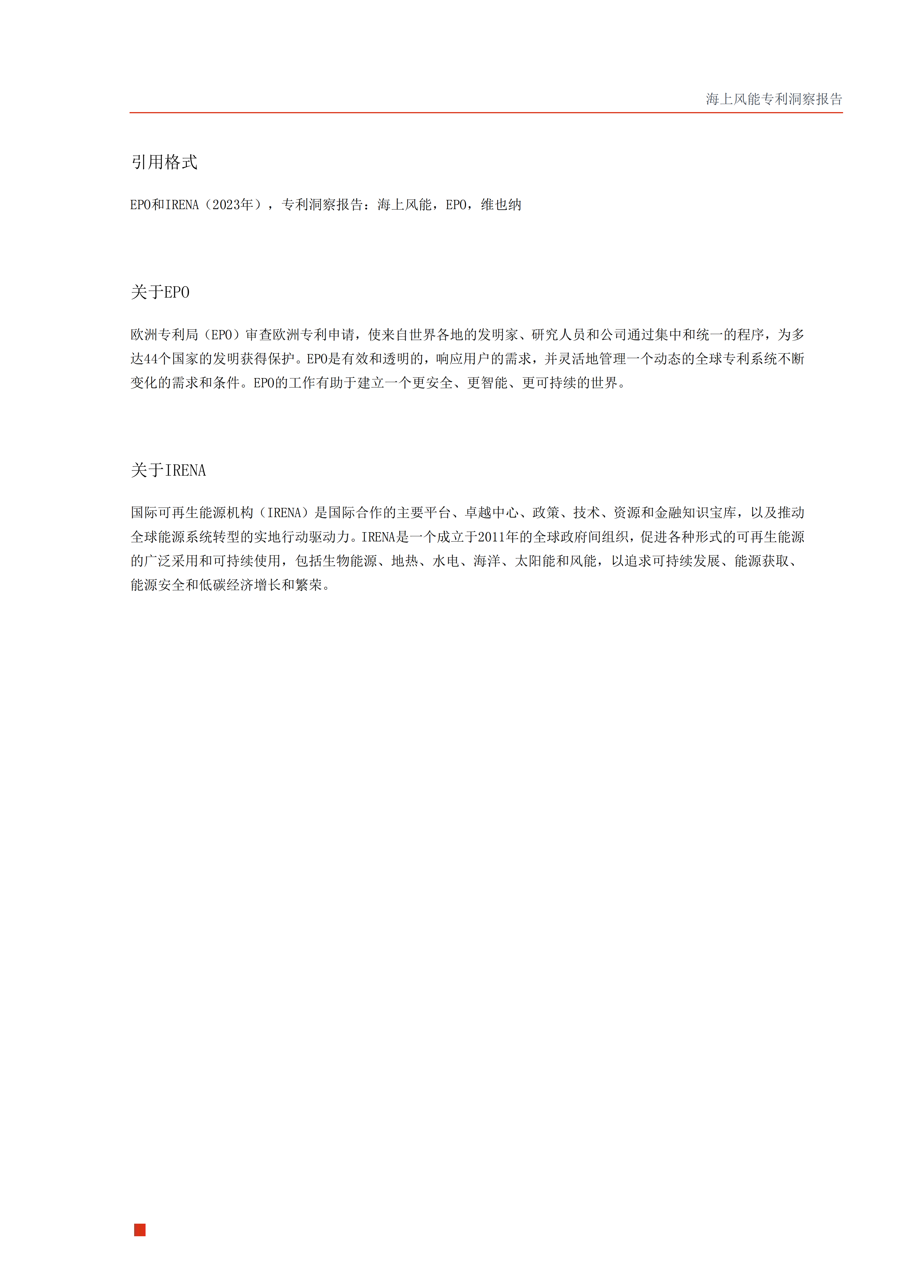 海上风能专利洞察报告_60