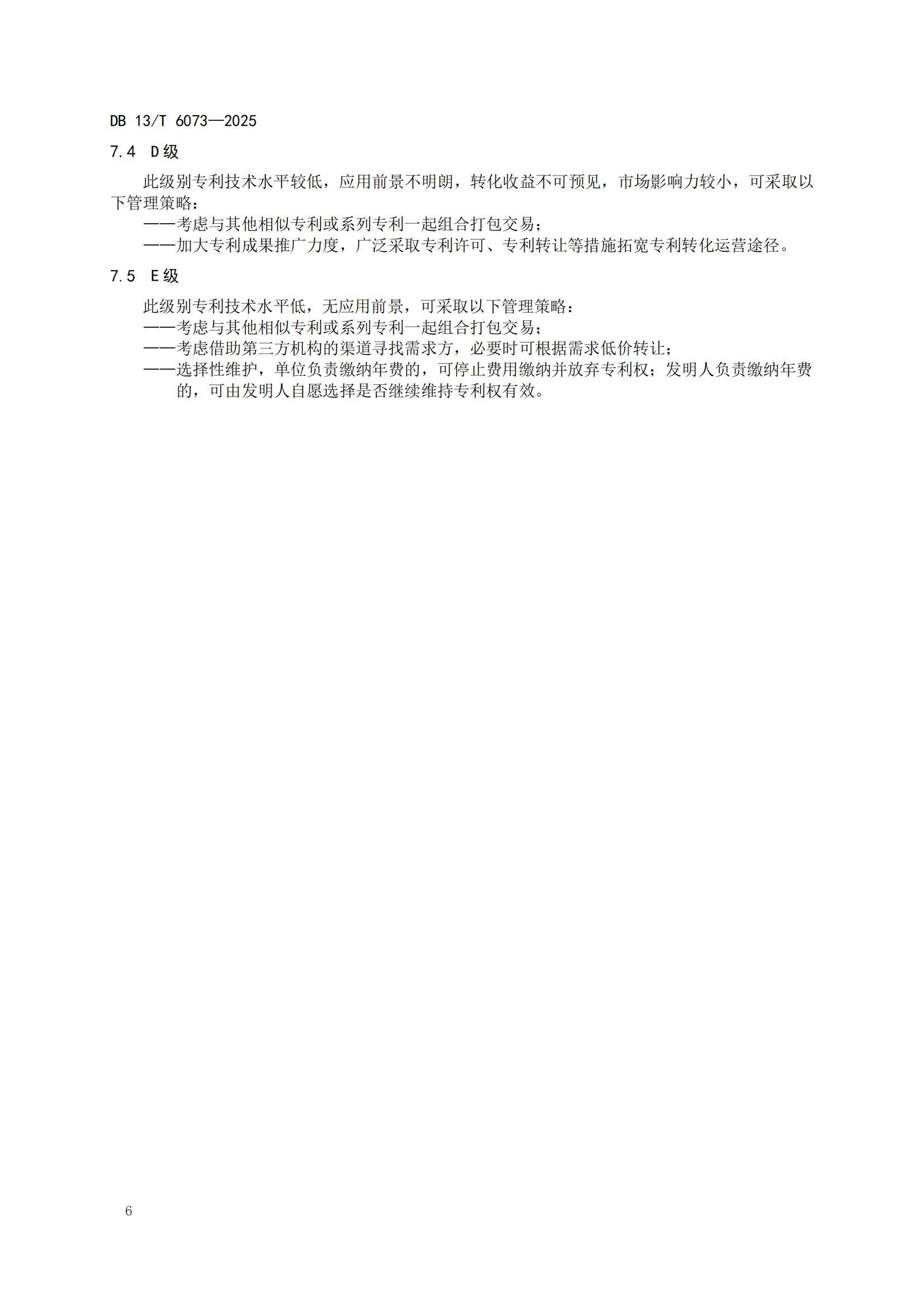 6073-专利分类分级管理指南_10