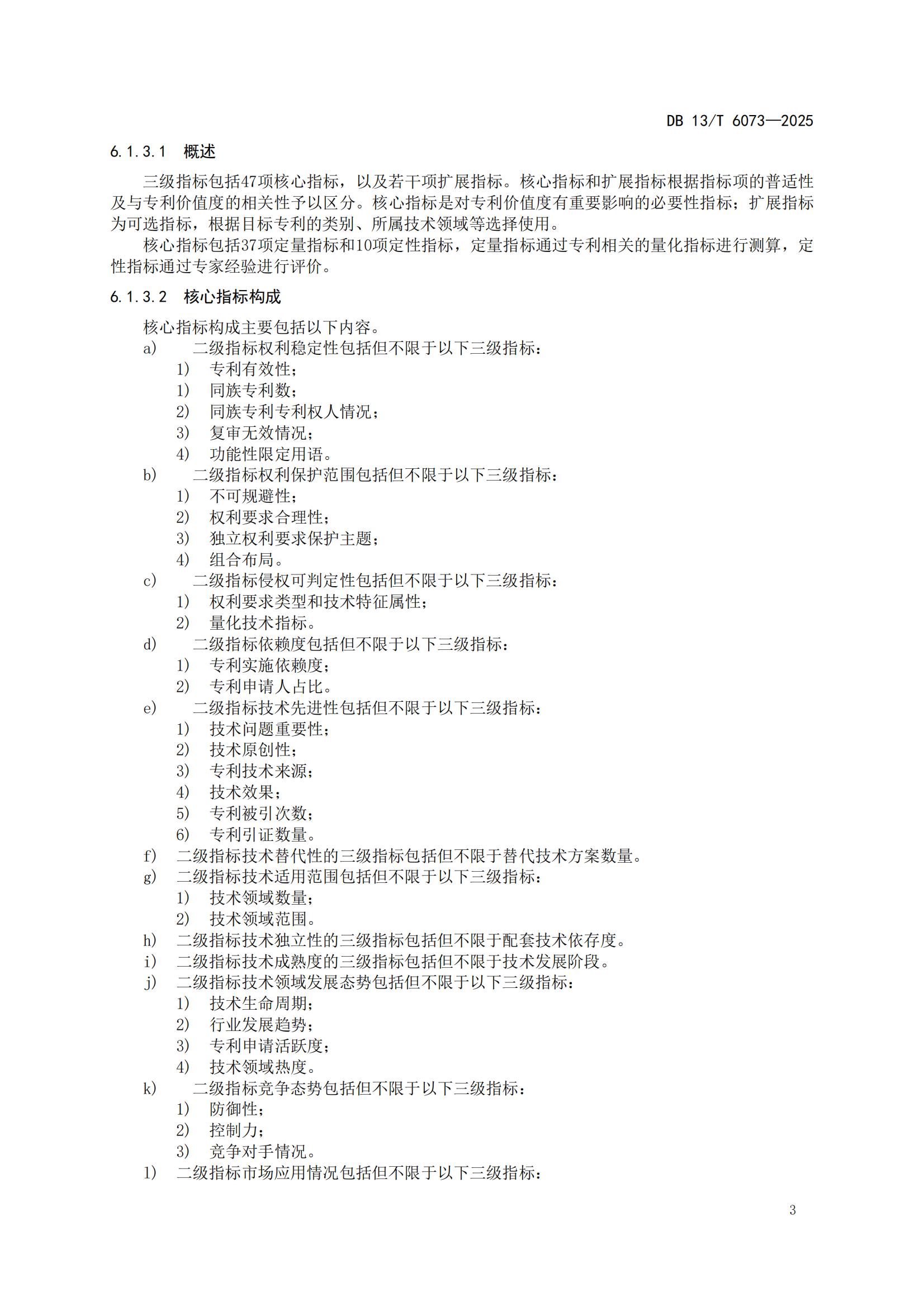 6073-专利分类分级管理指南_07