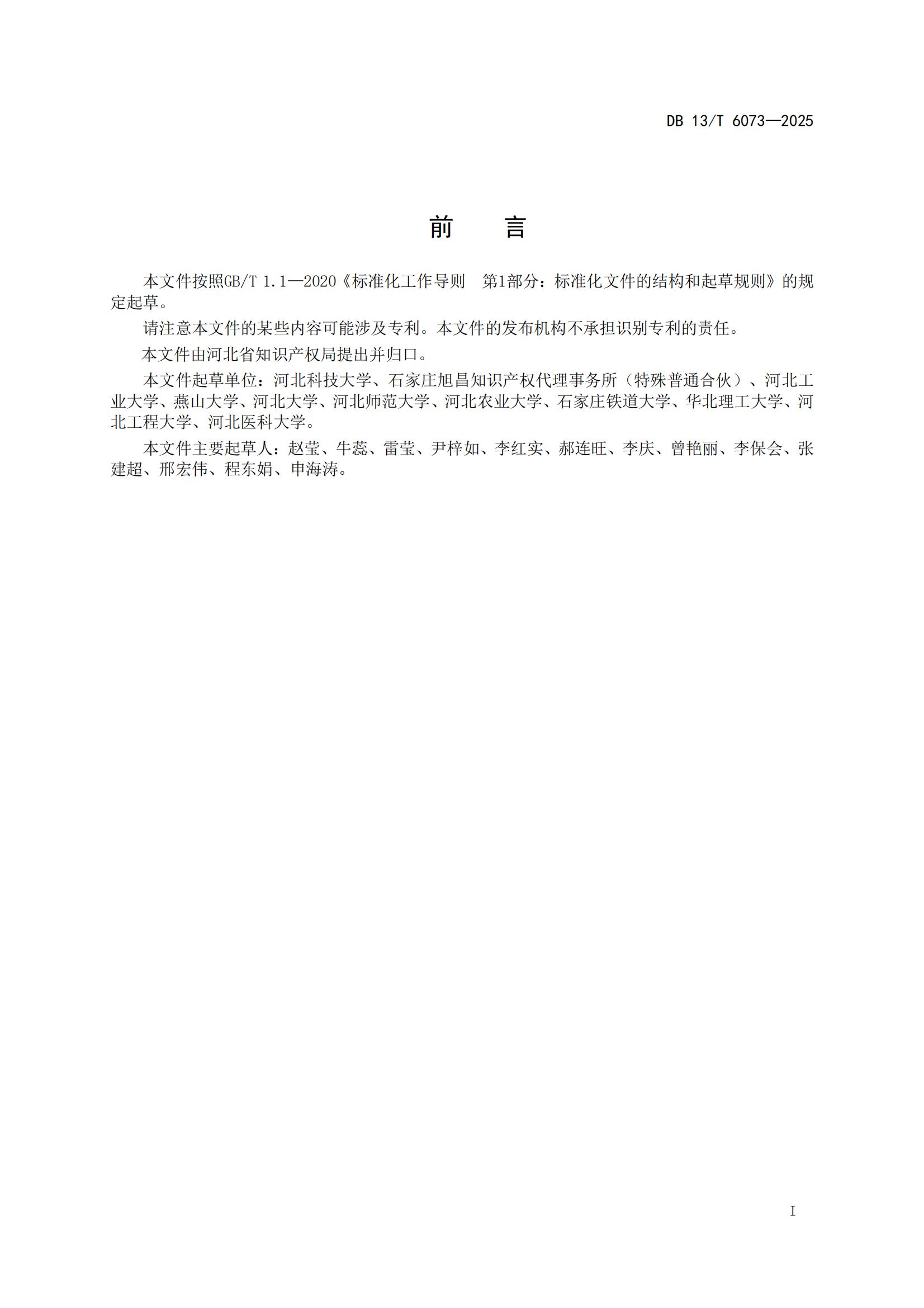 6073-专利分类分级管理指南_03