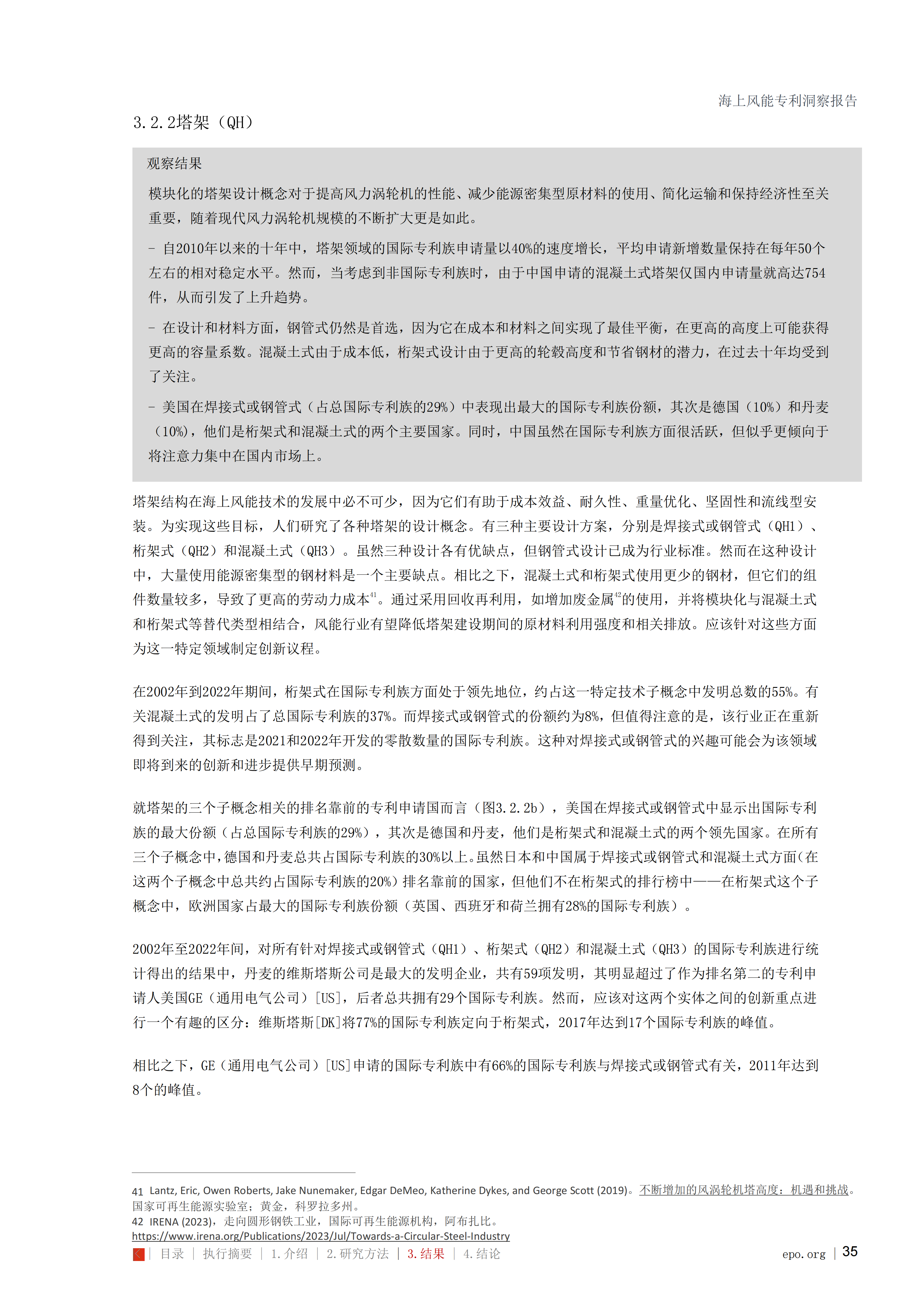 海上风能专利洞察报告_35