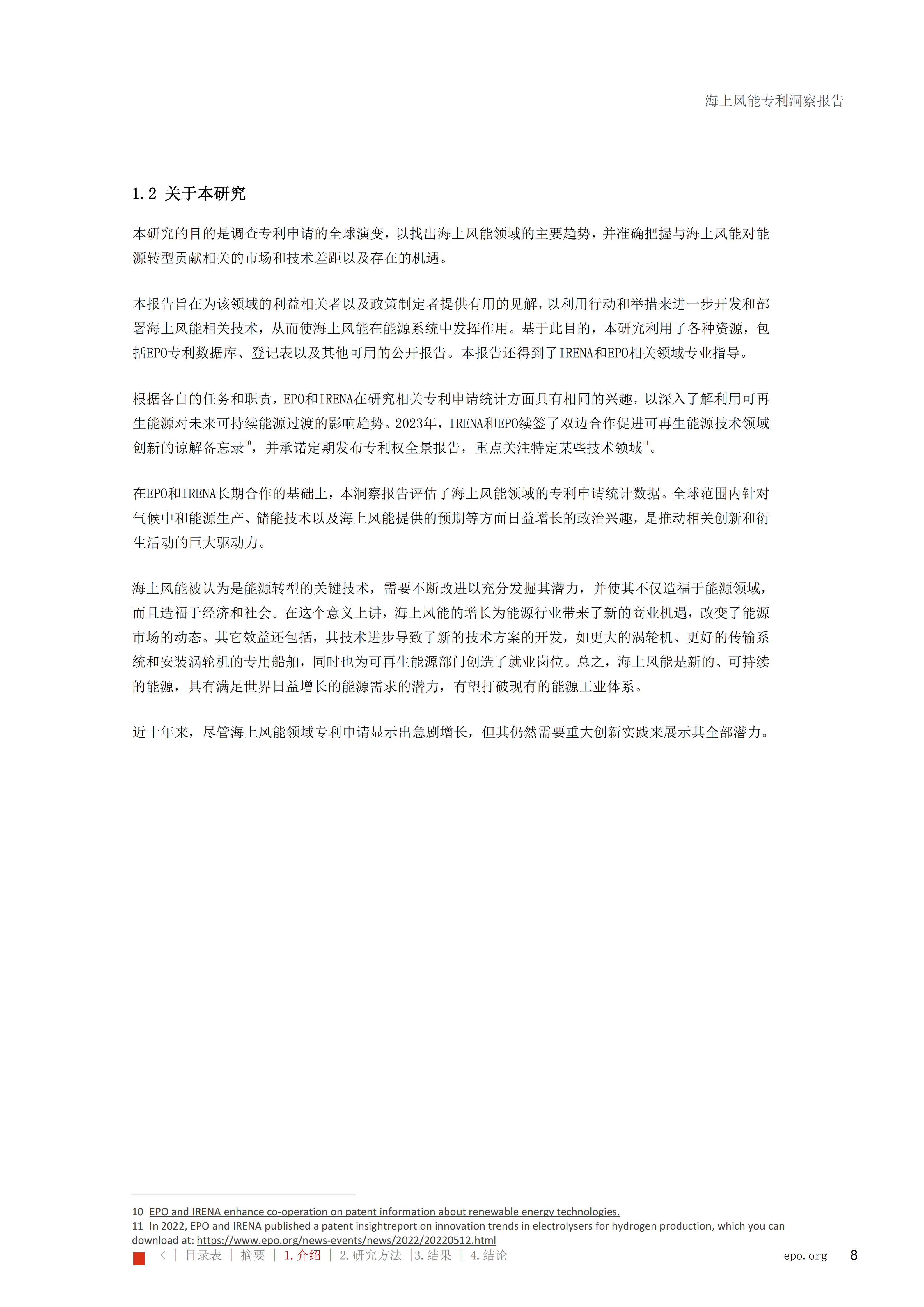 海上风能专利洞察报告_08