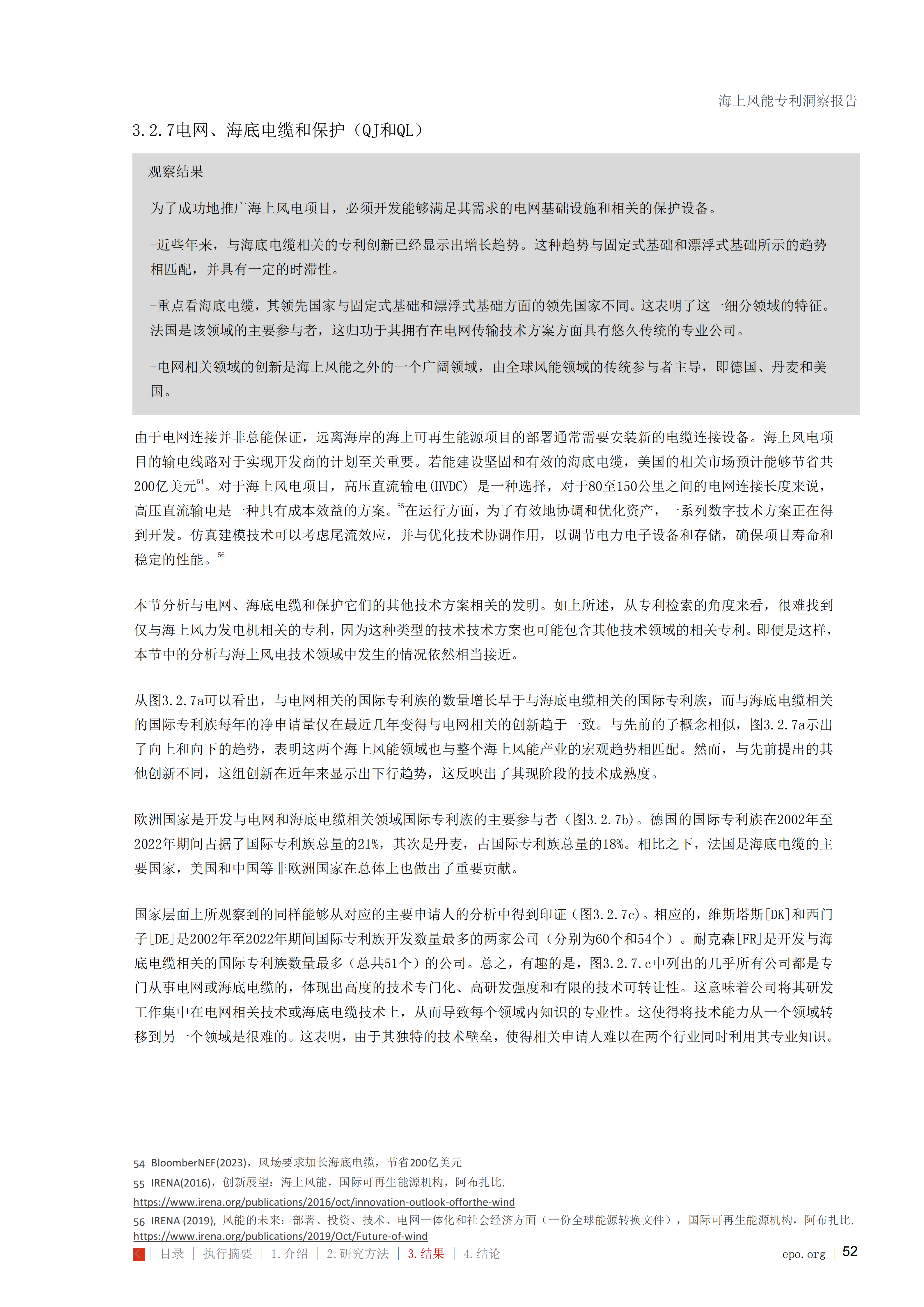 海上风能专利洞察报告_52