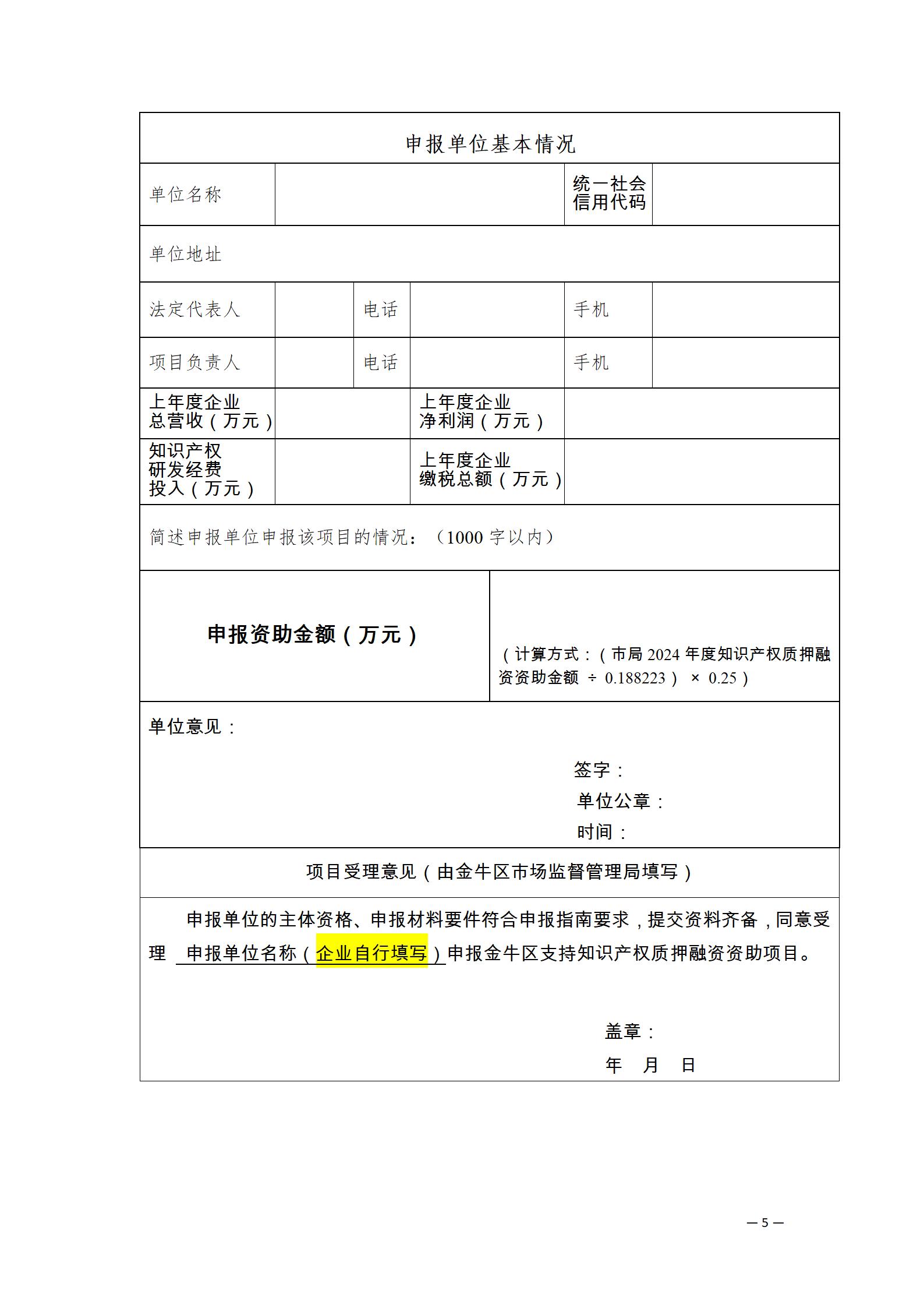 附件1.支持知识产权质押融资资助_05