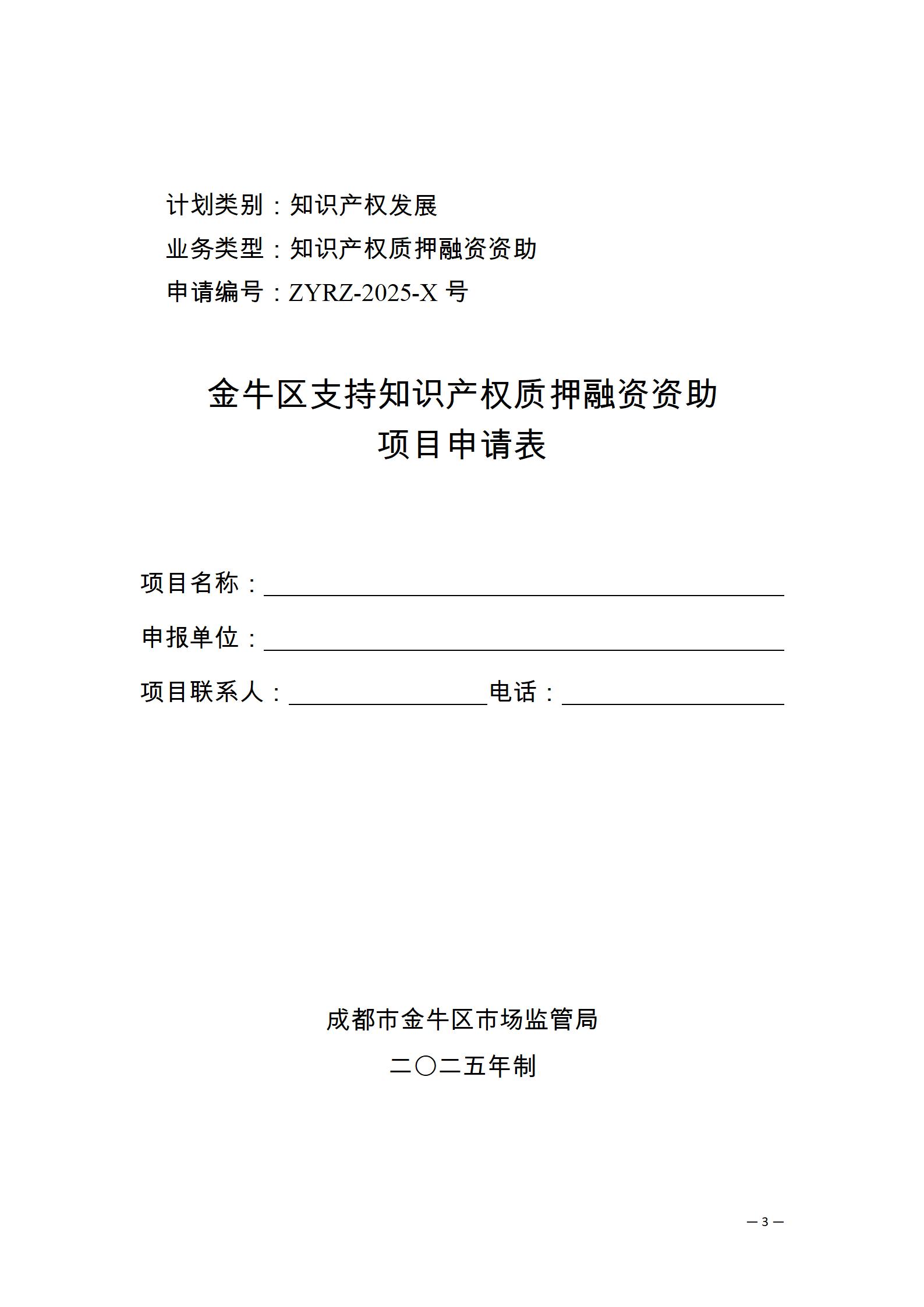 附件1.支持知识产权质押融资资助_03