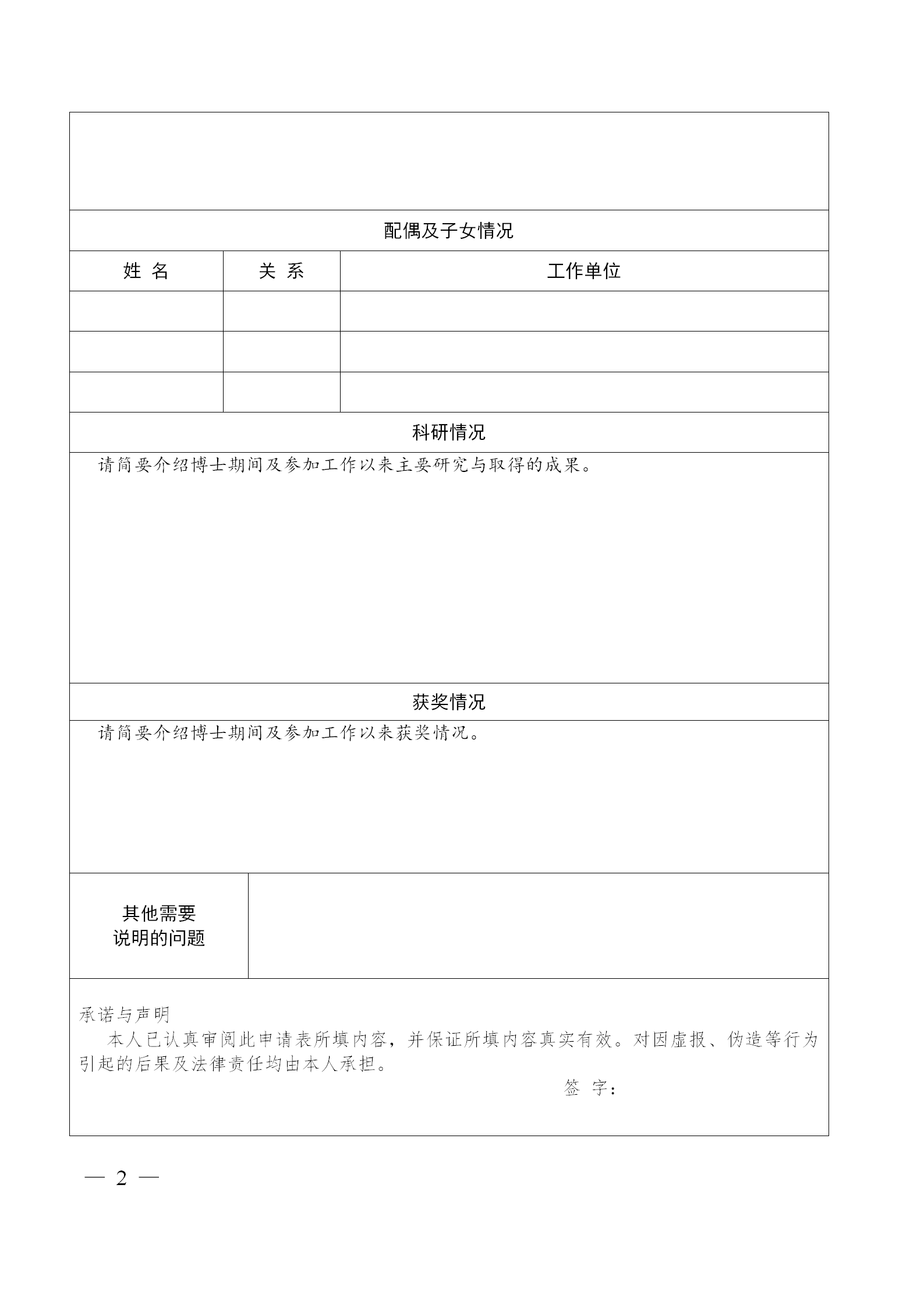 国家知识产权局知识产权发展研究中心2025年项目博士后申请表_02 国家知识产权局知识产权发展研究中心2025年项目博士后申请表_02
