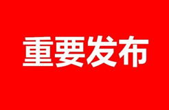 第二批国家知识产权专家库专家名单公示（附155人名单）
