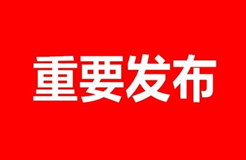第二批国家知识产权专家库专家名单公示（附155人详细名单）