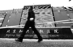 北京知识产权法院：努力创造知识产权司法保护的中国经验和中国模式