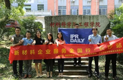 【长沙站】新材料企业服务全国行，长沙站圆满完成！
