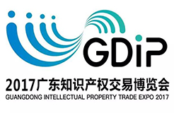 2017广东知识产权交易博览会第二波重磅嘉宾助攻！
