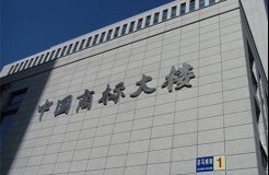 重磅！商标受通将实现1月内发放，并可网上自行打印！