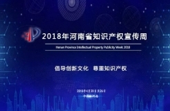 “河南省重点产业知识产权运营基金”正式启动！