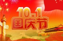 10月1日起，这些新规将影响你的生活