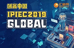 汇桔2019“创客中国”国际创新创业大赛（IPIEC Global 2019）总决赛落幕，2048个项目,撬动百亿市场经济价值