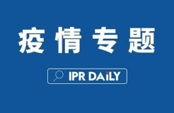 抗击疫情！知识产权&法律人都在行动！（更新至2月8日）