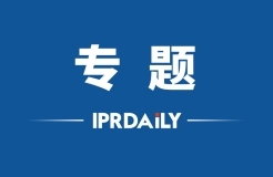 2020年2月知识产权政策汇编