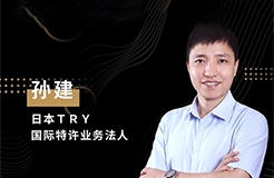 周二晚20:00直播！聊一聊日本专利侵权赔偿额度与司法裁判状况