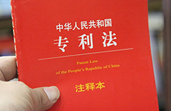 新《专利法》药品专利权期限补偿制度解读