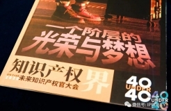 《知识产权界》202101期----专题  Feature