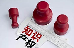 论知识产权维权援助的“边界”